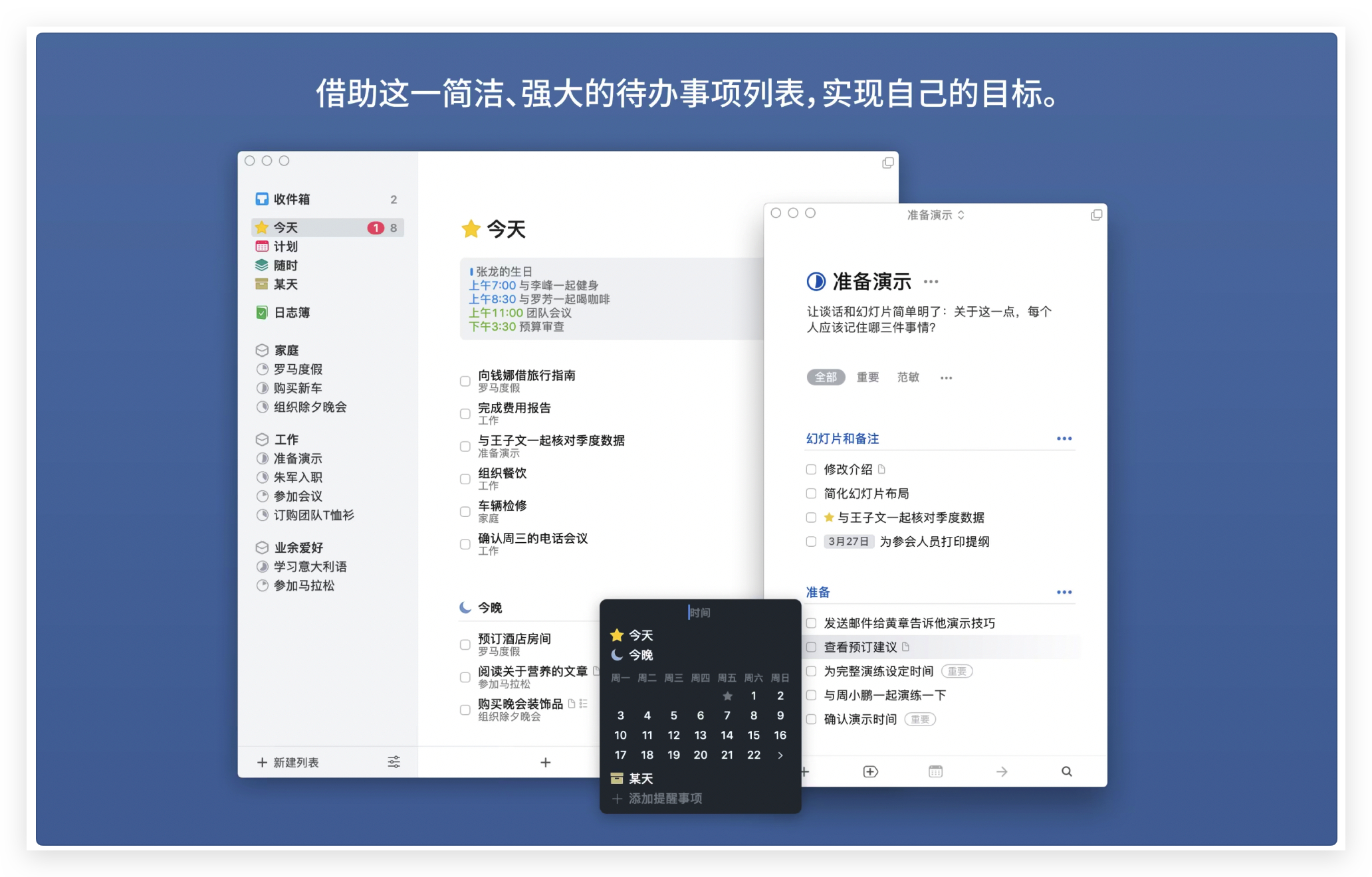 Things v3.14.3 中文破解版 GTD时间日程管理工具插图1 Things v3.14.3 中文破解版 GTD时间日程管理工具