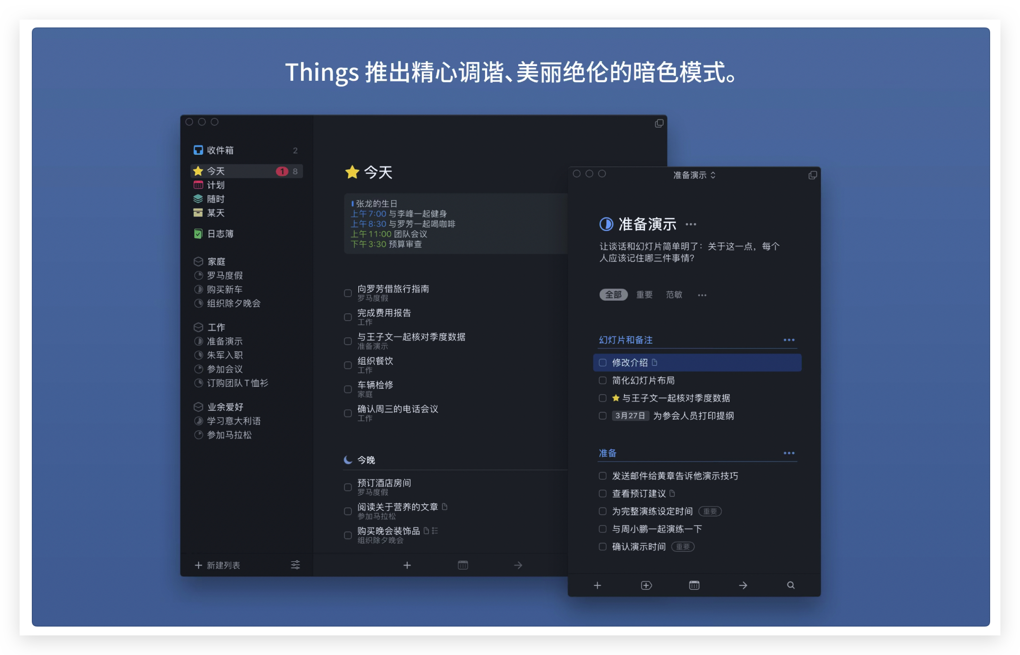 Things v3.14.3 中文破解版 GTD时间日程管理工具插图2 Things v3.14.3 中文破解版 GTD时间日程管理工具