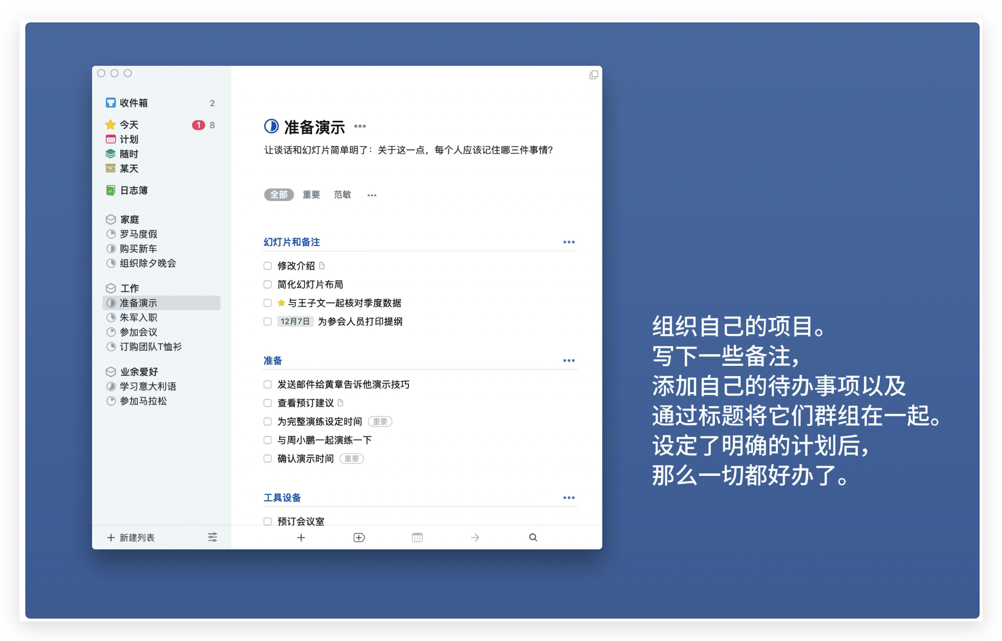 Things v3.14.3 中文破解版 GTD时间日程管理工具插图5 Things v3.14.3 中文破解版 GTD时间日程管理工具