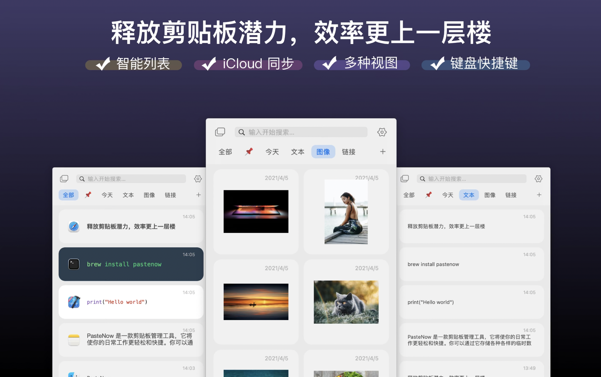 PasteNow for mac v1.1中文激活版 剪贴板管理工具插图2 PasteNow for mac v1.1中文激活版 剪贴板管理工具