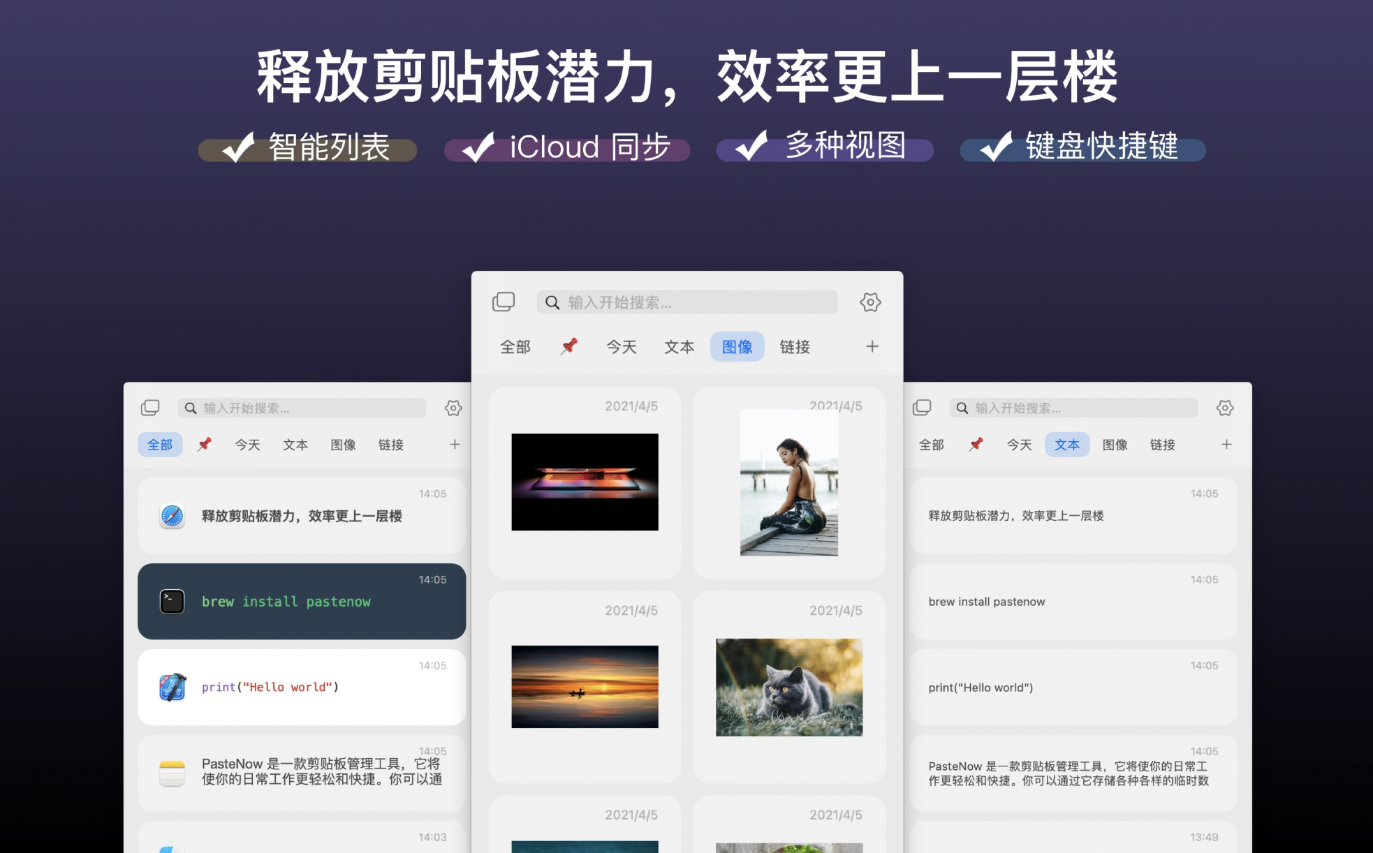 PasteNow for mac v1.1中文激活版 剪贴板管理工具插图3 PasteNow for mac v1.1中文激活版 剪贴板管理工具