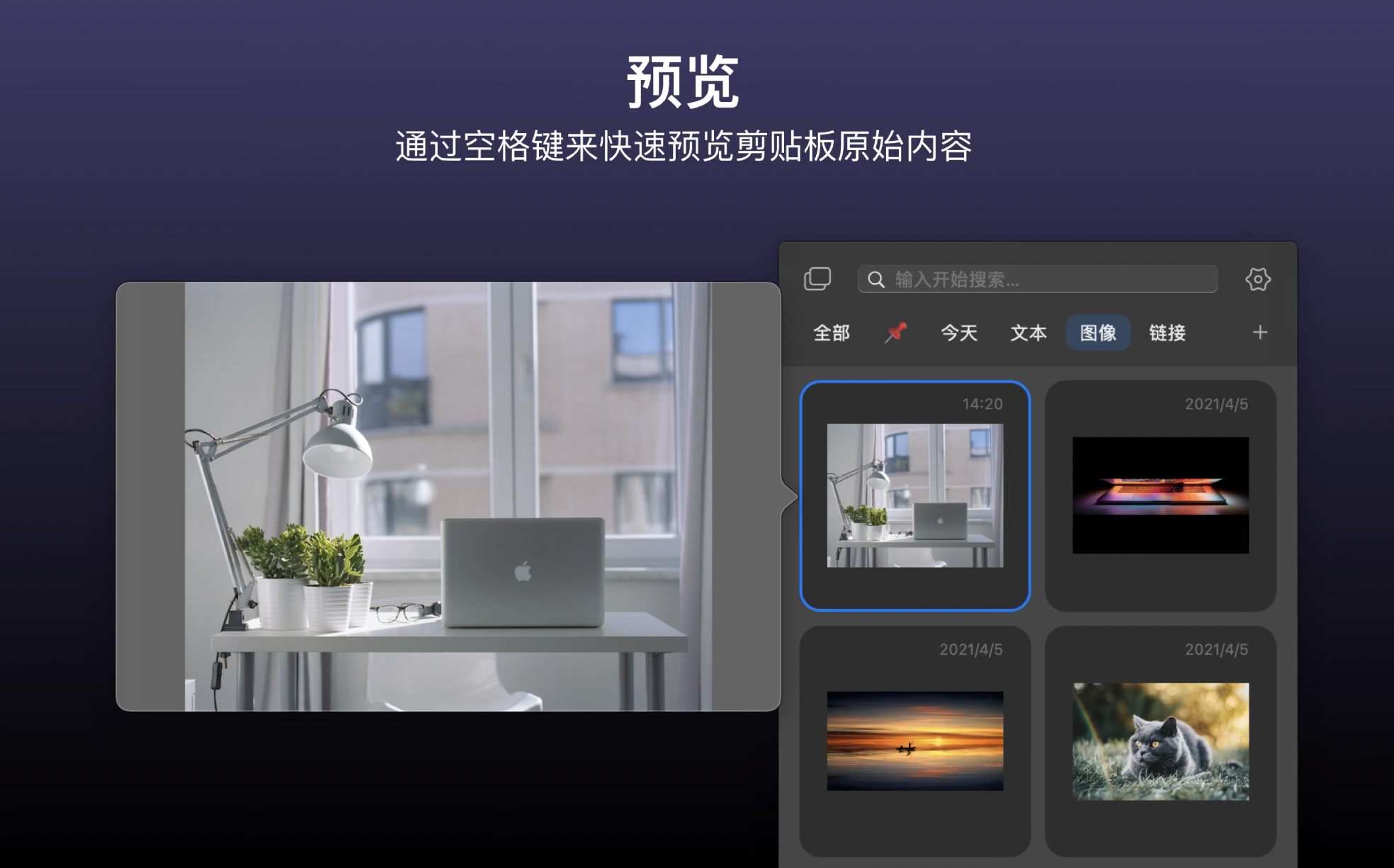 PasteNow for mac v1.1中文激活版 剪贴板管理工具插图4 PasteNow for mac v1.1中文激活版 剪贴板管理工具