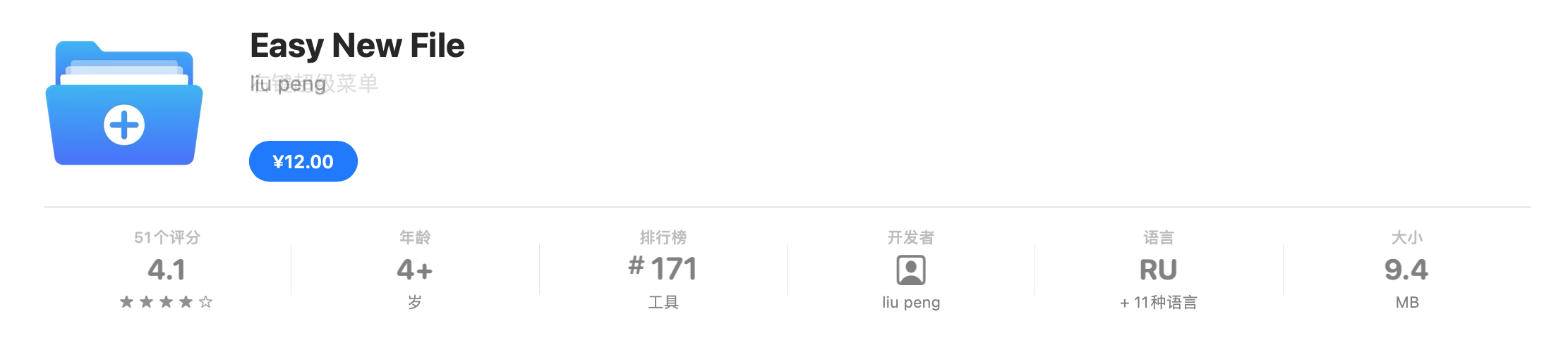Easy New File for Mac v5.5中文激活版 右键增强工具插图 Easy New File for Mac v5.5中文激活版 右键增强工具