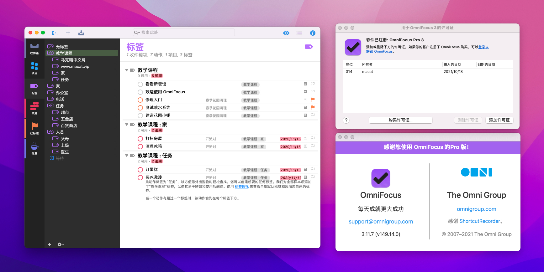 OmniFocus Pro v3.11.7 中文破解版 时间管理最强神器插图 OmniFocus Pro v3.11.7 中文破解版 时间管理最强神器