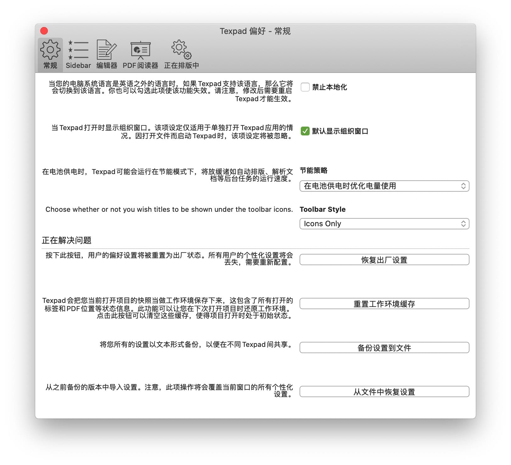 Texpad 1.8.15 中文破解版 专业的LaTeX的编辑器 写作软件 第4张- Texpad 1.9.2 (623) 中文破解版 高级LaTeX编辑排版工具