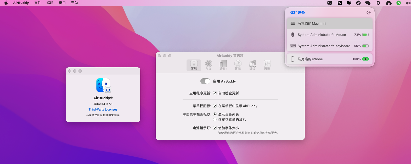 AirBuddy v2.5.3(574) 中文破解版 让Mac像iPhone一样使用AirPods插图 AirBuddy v2.5.3(574) 中文破解版 让Mac像iPhone一样使用AirPods
