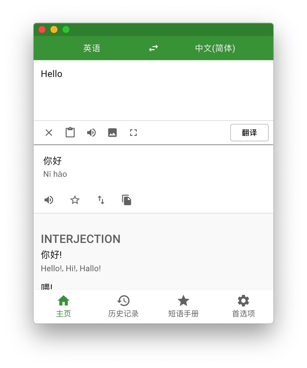 Translatium v19.11.2 中文版 超快的mac翻译工具插图 Translatium v19.11.2 中文版 超快的mac翻译工具