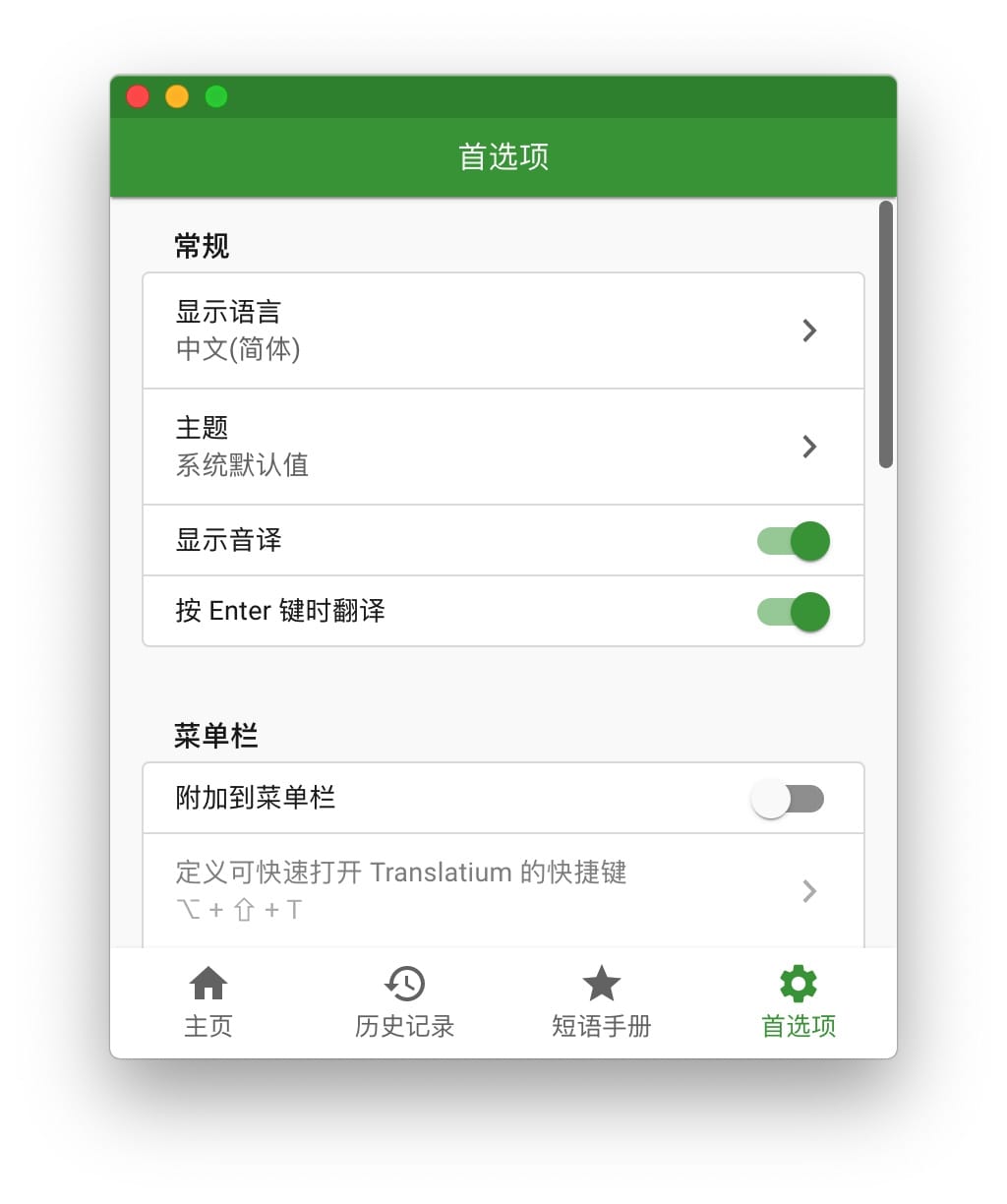 Translatium v19.11.2 中文版 超快的mac翻译工具插图1 Translatium v19.11.2 中文版 超快的mac翻译工具