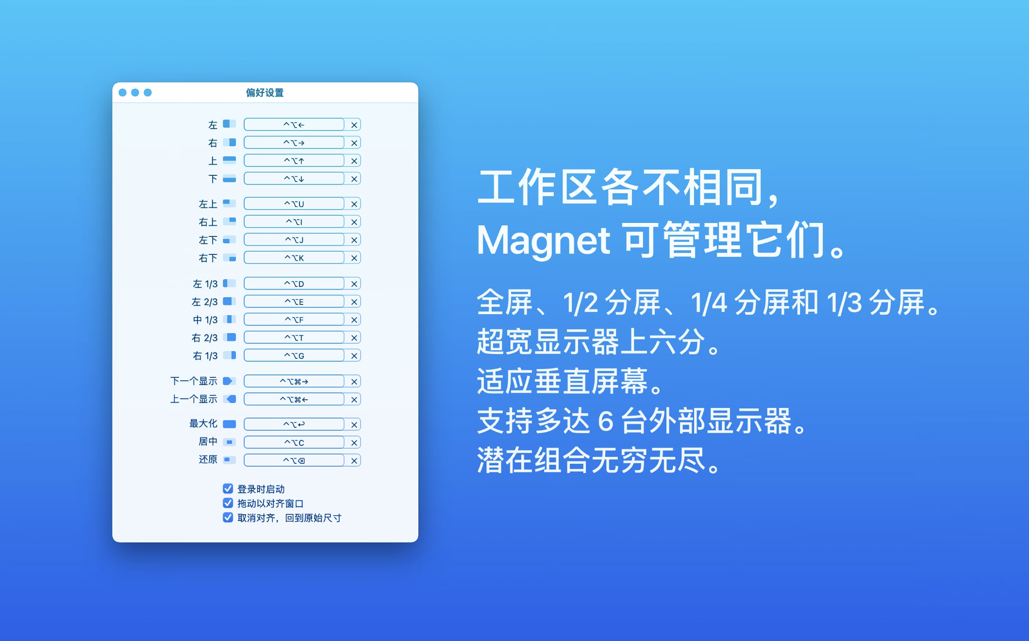 Magnet for mac v2.8.0中文免激活版 macOS窗口管理软件插图5 Magnet for mac v2.8.0中文免激活版 macOS窗口管理软件