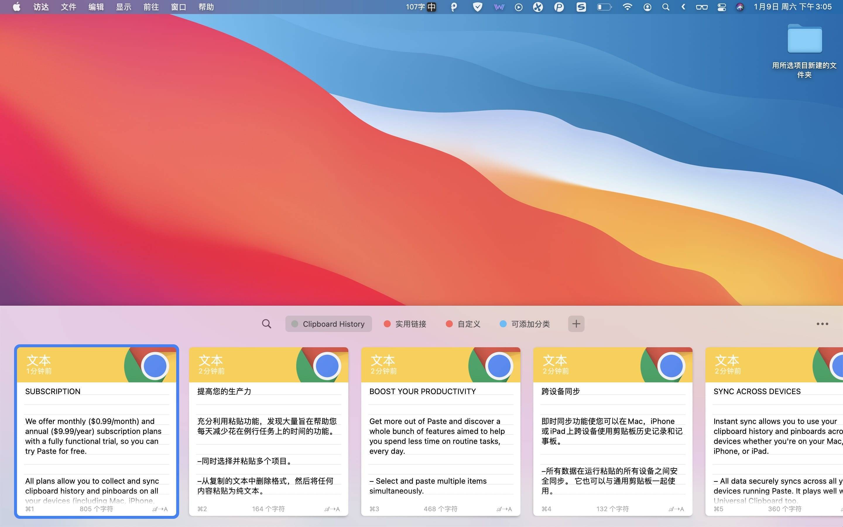 Paste v2.3.8中文激活版 剪切板历史管理工具插图1 Paste v2.3.8中文激活版 剪切板历史管理工具