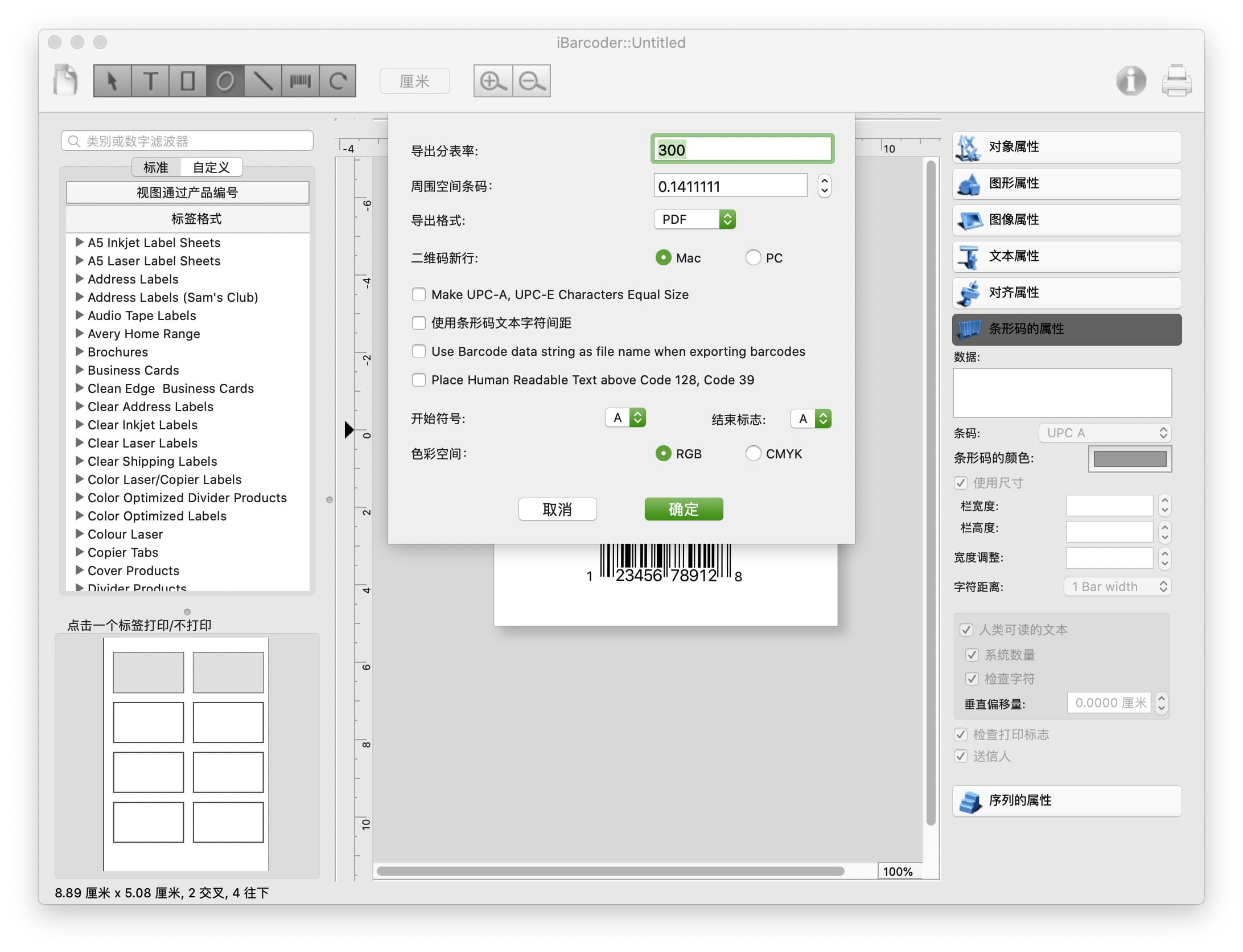 iBarcoder for Mac 3.11.4 专业的条形码生成器 办公工具 第3张- iBarcoder for Mac 3.11.4 专业的条形码生成器