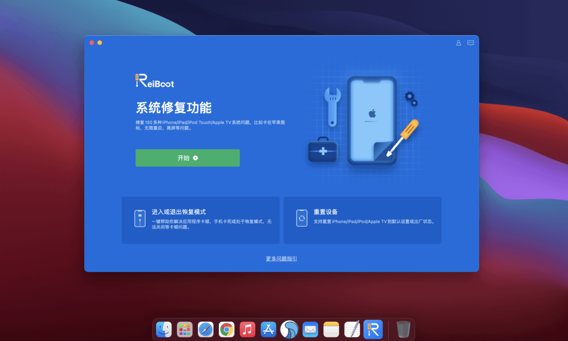 iOS系统修复工具 – Tenorshare ReiBoot Pro for Mac v8.1.3 中文破解版插图 iOS系统修复工具 – Tenorshare ReiBoot Pro for Mac v8.1.3 中文破解版