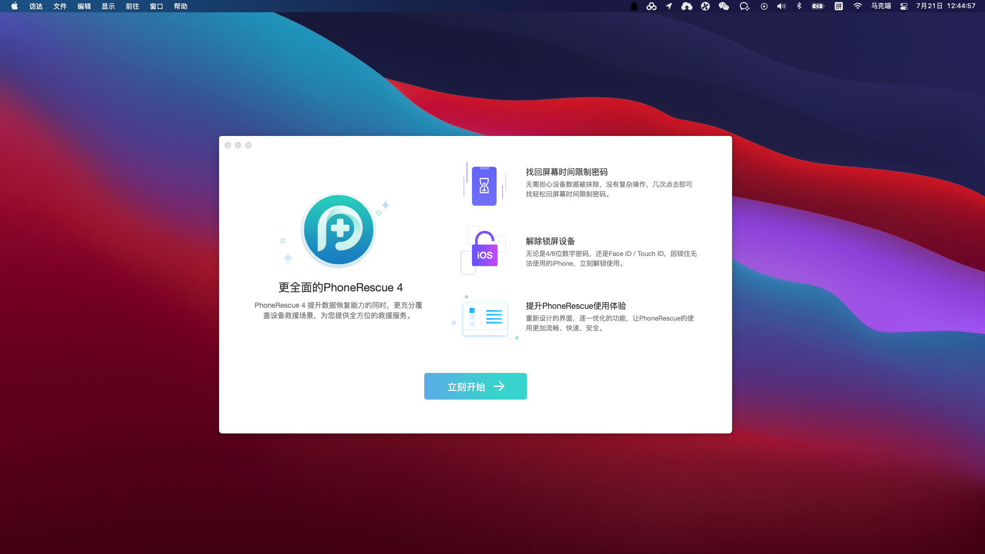 iOS数据恢复软件 – PhoneRescue for Mac v4.1.0(20210713)中文破解版 解除锁屏密码?插图 iOS数据恢复软件 – PhoneRescue for Mac v4.1.0(20210713)中文破解版 解除锁屏密码?