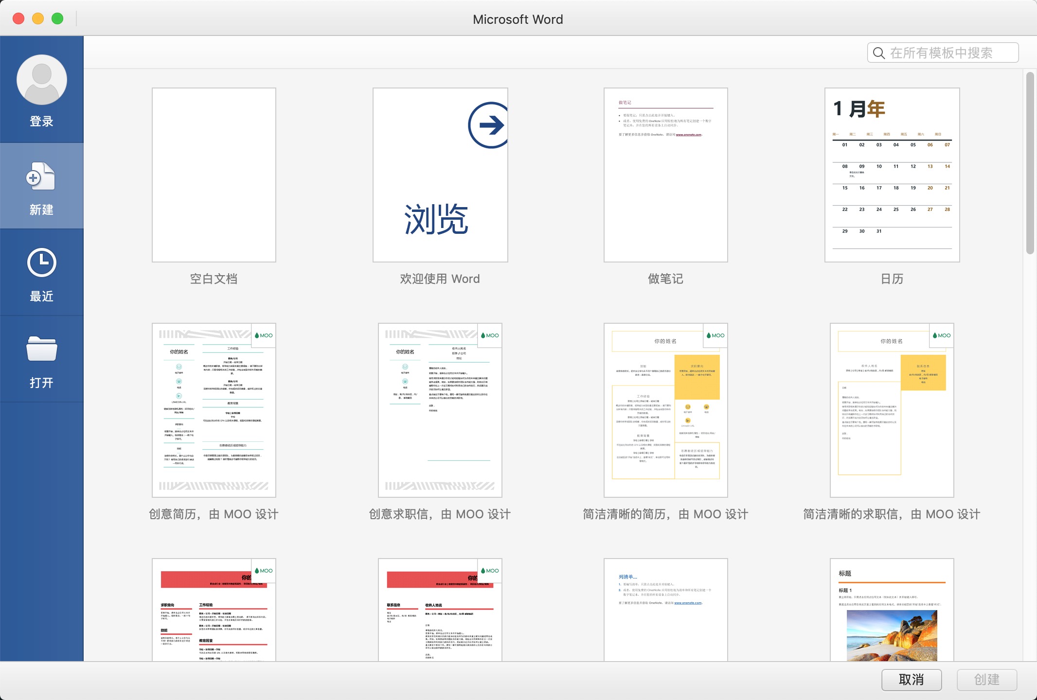 Microsoft Office 2016 for Mac 16.16.20 办公必备的Office工具插图1 Microsoft Office 2016 for Mac 16.16.20 办公必备的Office工具