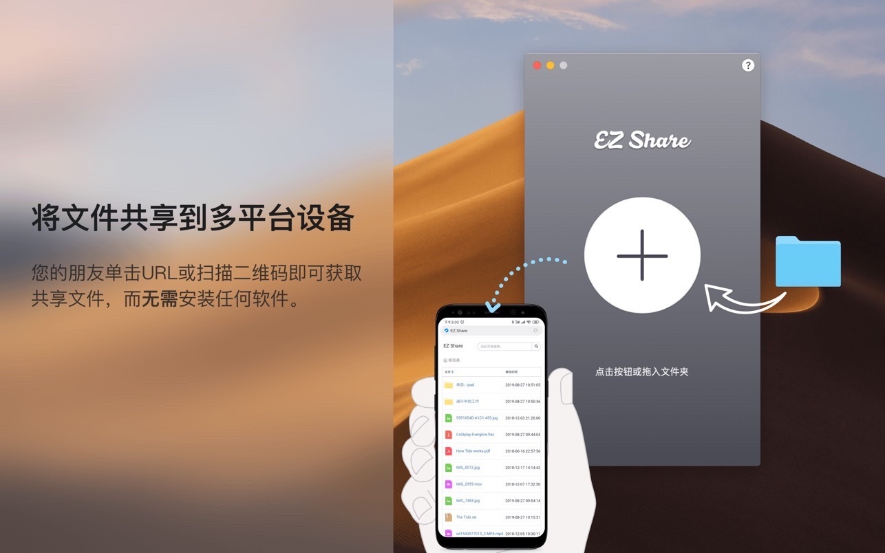 EZ Share 极速分享 1.2.8中文版 mac局域网传输插图 EZ Share 极速分享 1.2.8中文版 mac局域网传输