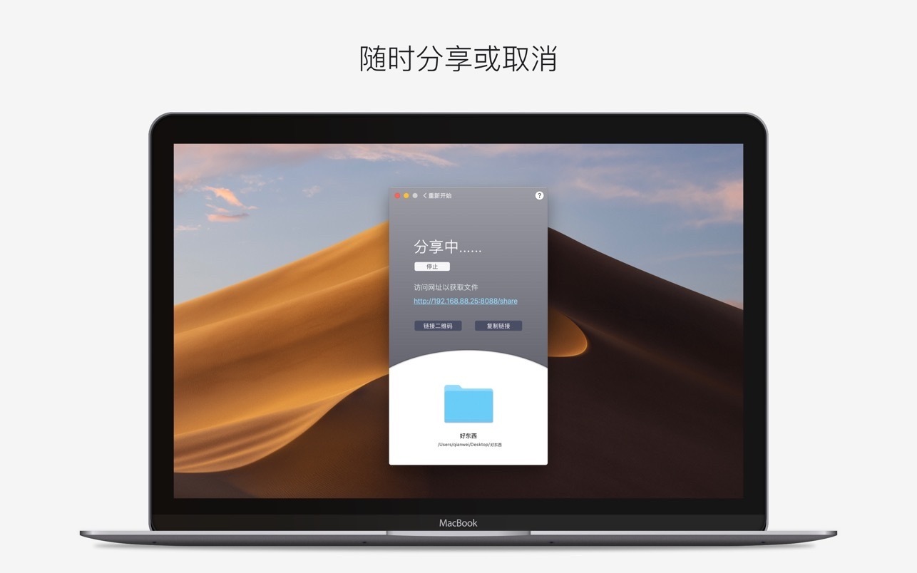 EZ Share 极速分享 1.2.8中文版 mac局域网传输插图2 EZ Share 极速分享 1.2.8中文版 mac局域网传输