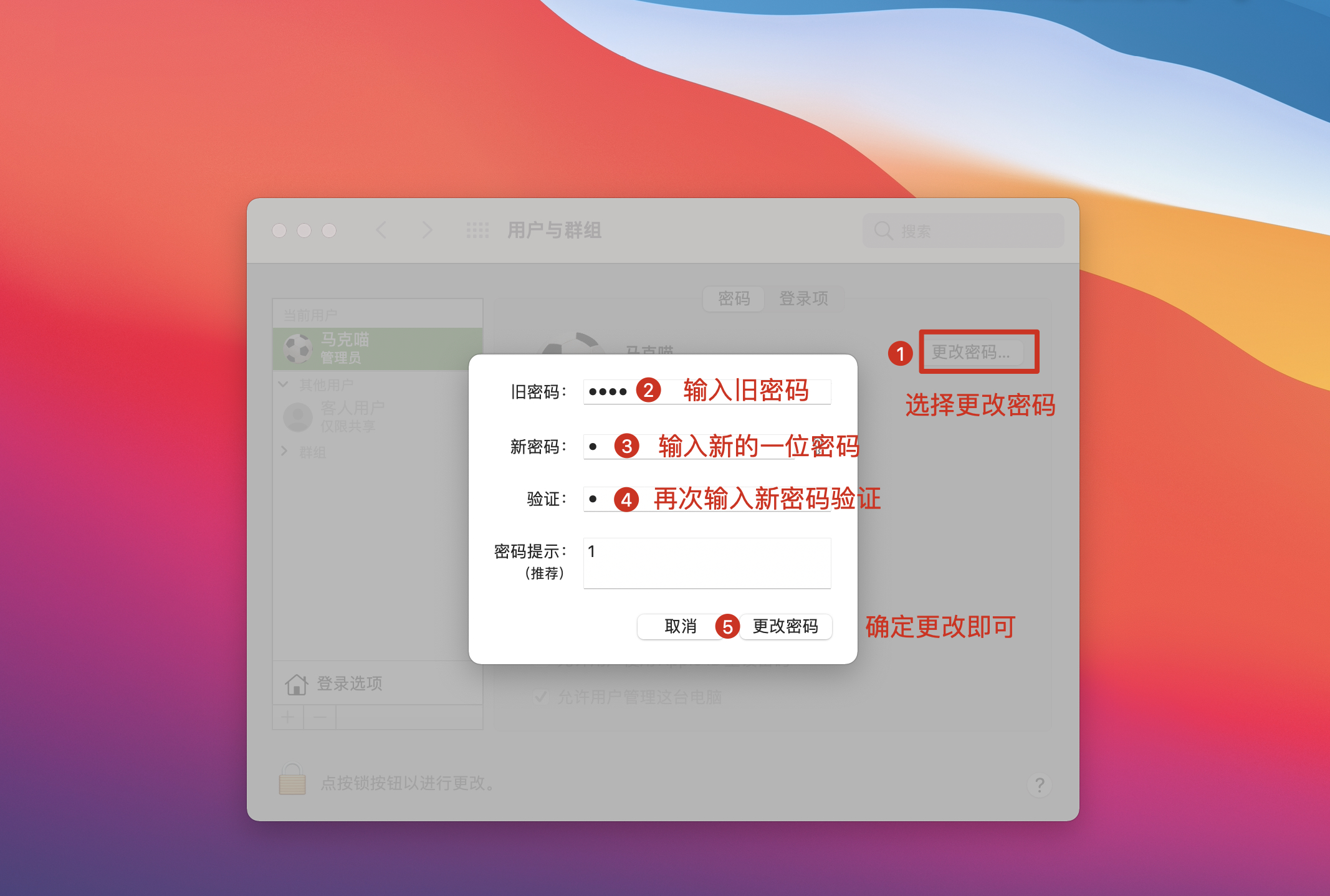 Mac小技巧 | 如何设置一位数密码插图5 Mac小技巧 | 如何设置一位数密码