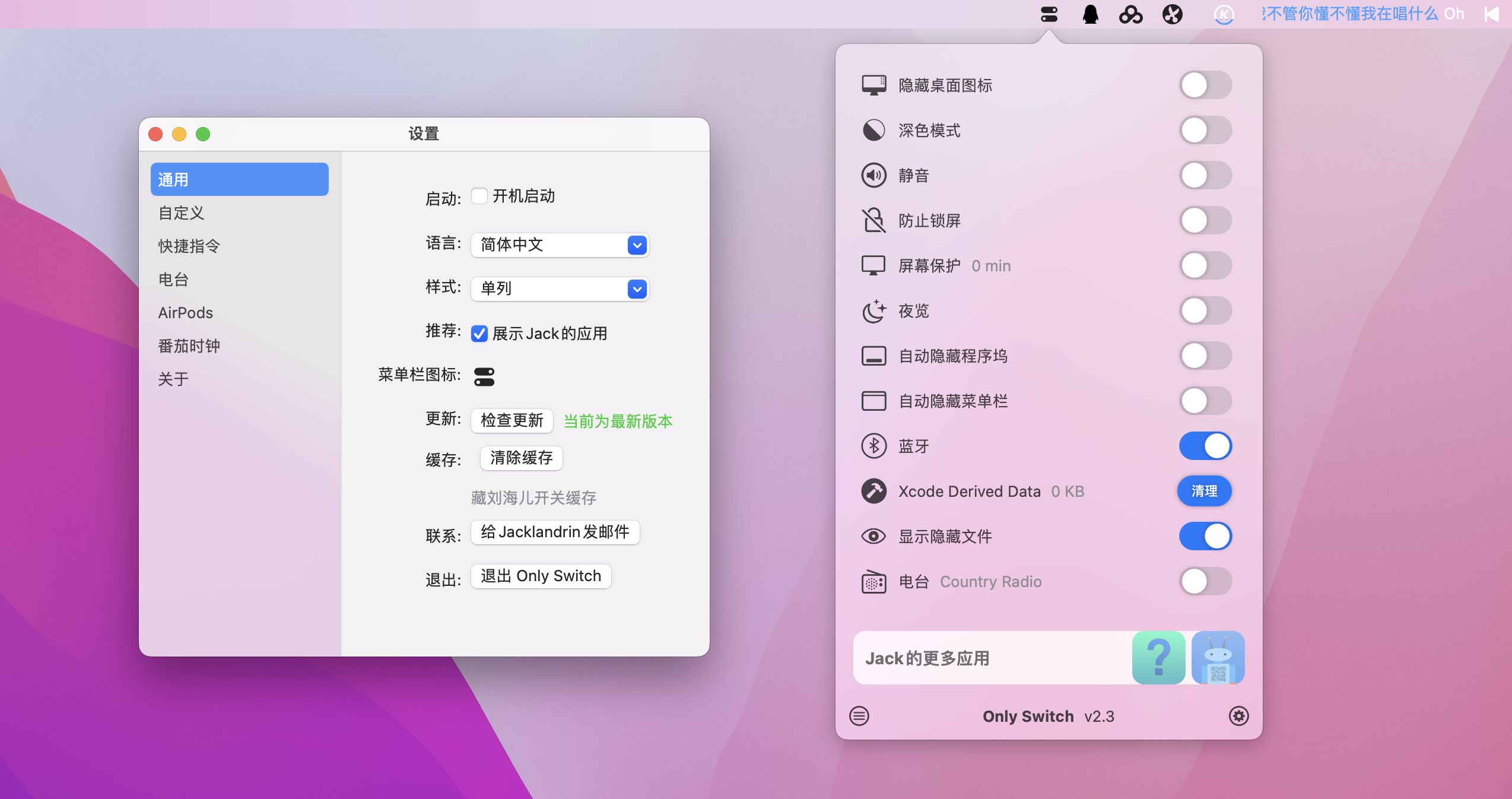 Only Switch for mac v2.3.6 中文版 菜单栏快捷功能插图 Only Switch for mac v2.3.6 中文版 菜单栏快捷功能