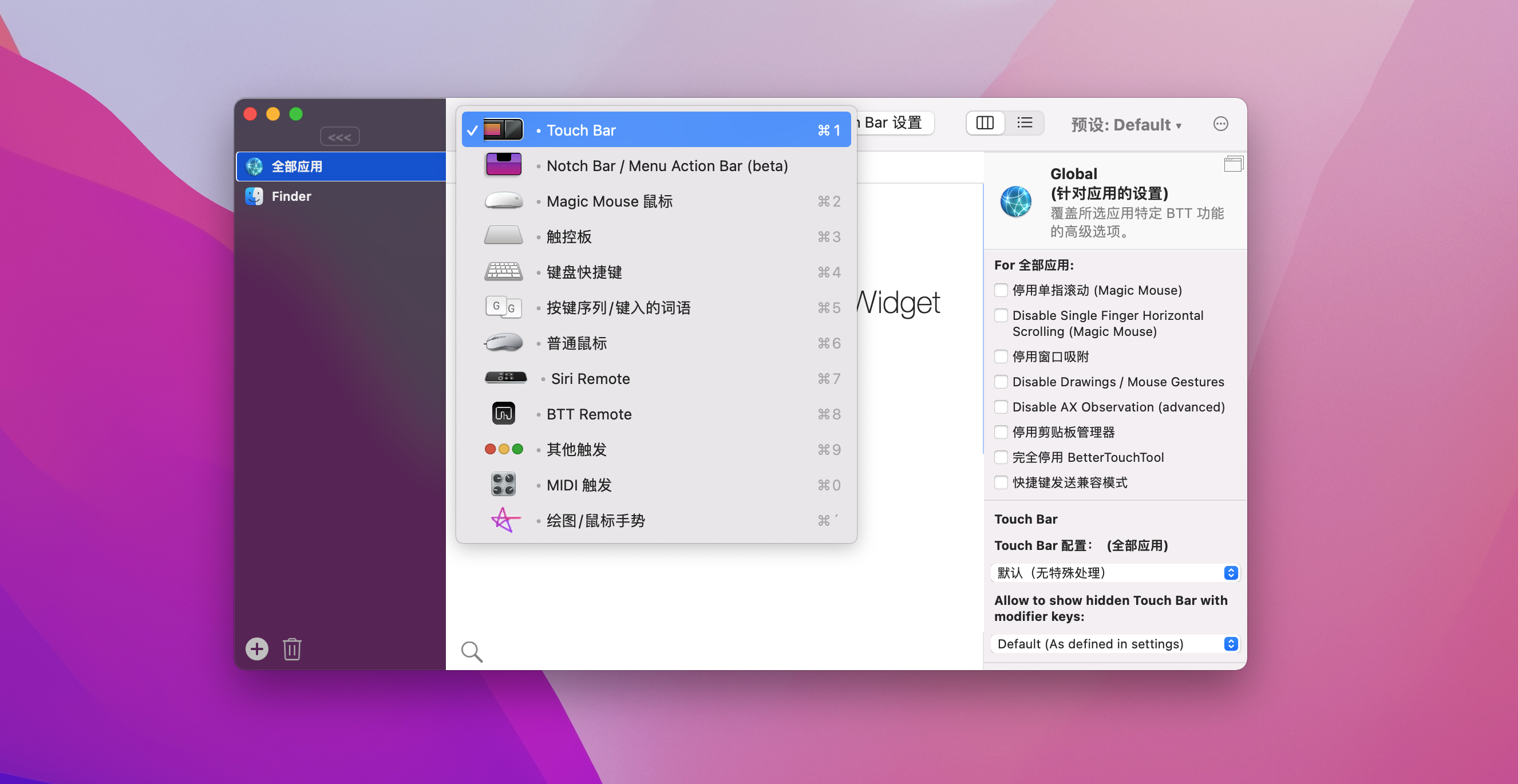 BetterTouchTool for Mac v3.744(1886)测试版 mac触控板增强神器插图 BetterTouchTool for Mac v3.744(1886)测试版 mac触控板增强神器