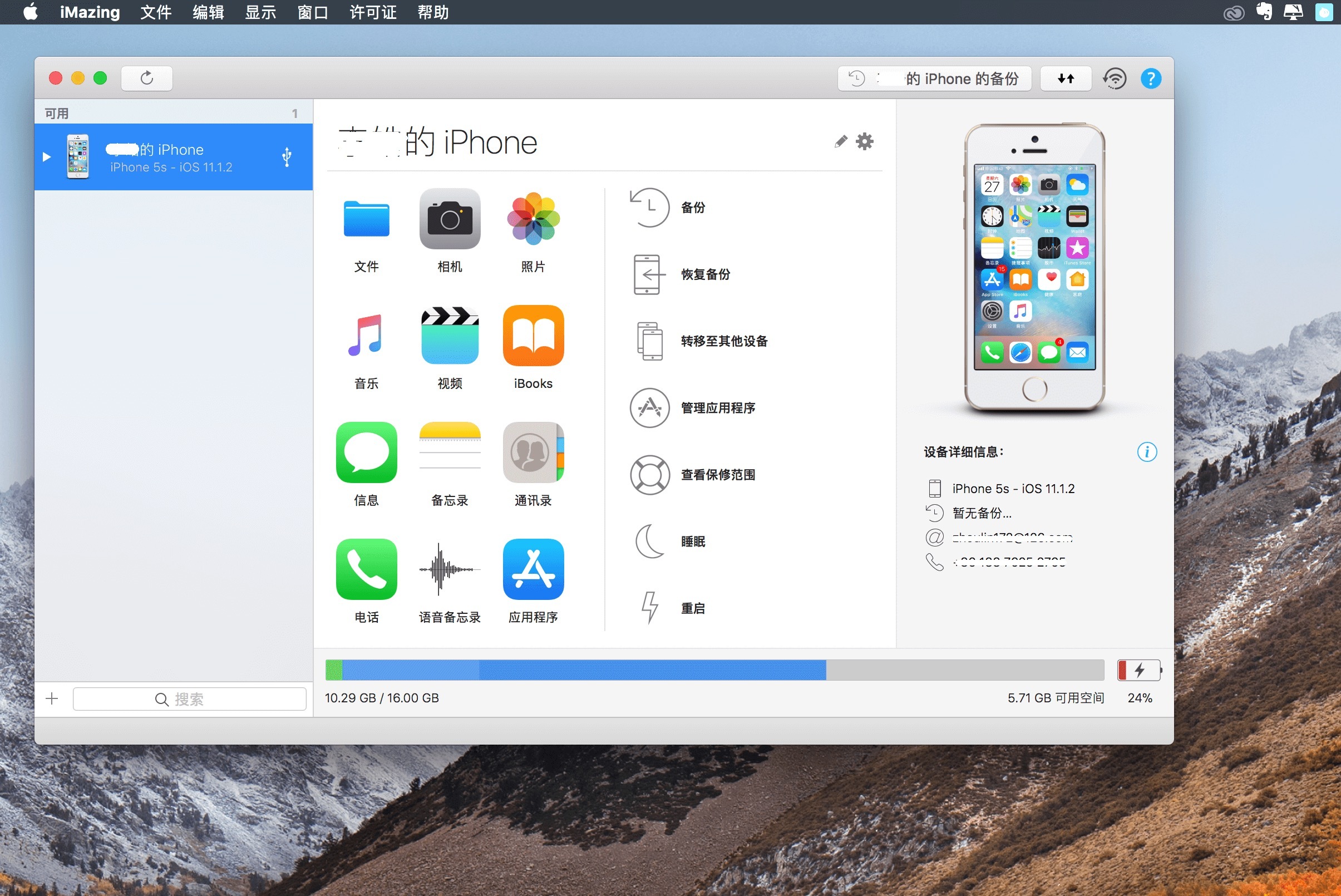 iMazing 2.11.7 (13717) 在Mac上管理 iPhone 如此简单插图1 iMazing 2.11.7 (13717) 在Mac上管理 iPhone 如此简单
