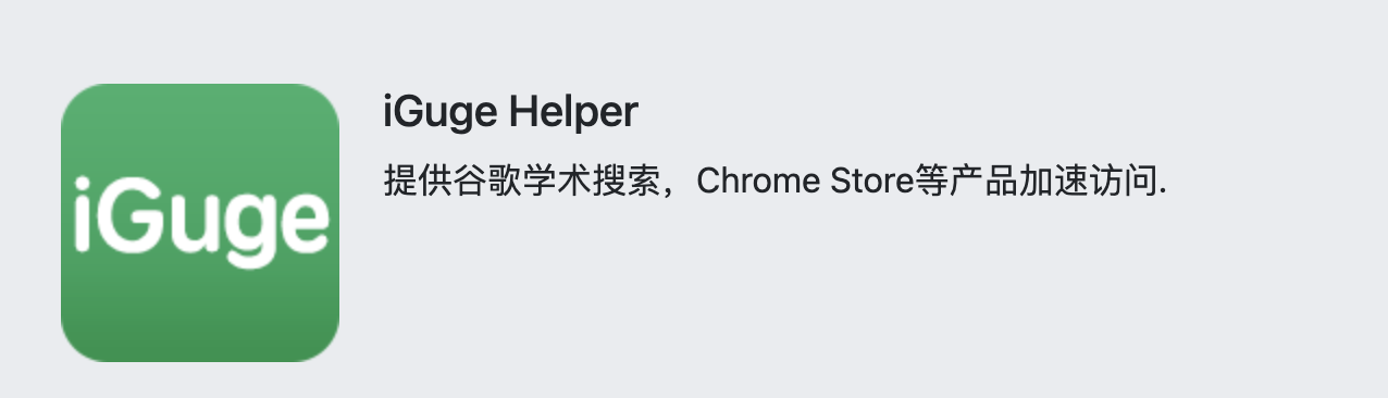 谷歌访问助手 for Mac v3.0.6中文激活版 谷歌浏览器插件 科学上网?插图 谷歌访问助手 for Mac v3.0.6中文激活版 谷歌浏览器插件 科学上网?