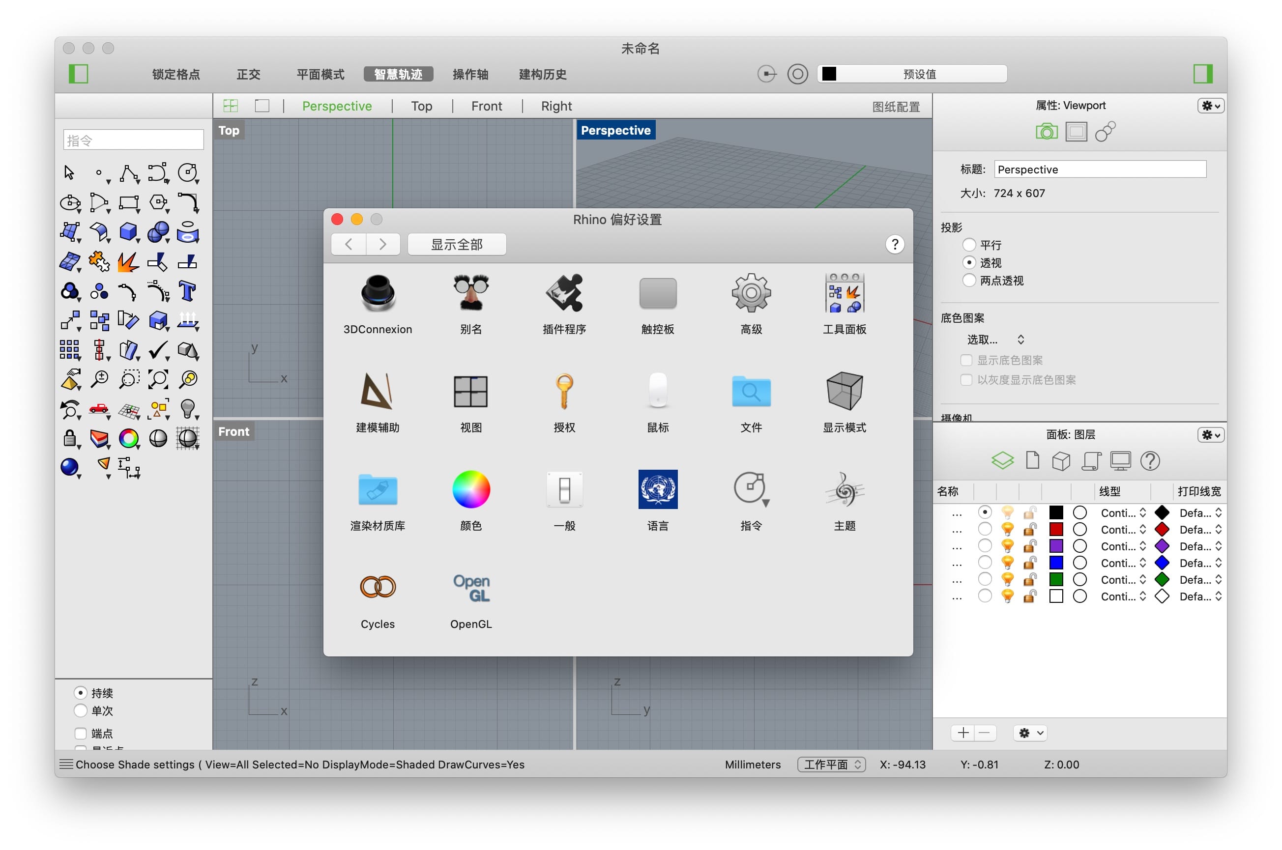 Rhinoceros 6.24.20079 强大的3D造型软件 3D设计 第3张- 犀牛 Rhino for Mac v7.15.22039.13002中文破解版-功能齐全的三维建模软件