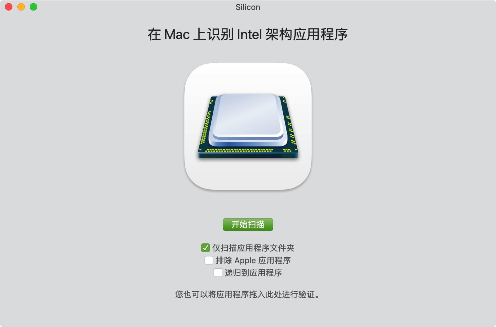 Silicon 1.0.2 中文版 检测应用是否支持 Apple Silicon 系统增强 第2张- Silicon 1.0.2 中文版 检测应用是否支持 Apple Silicon