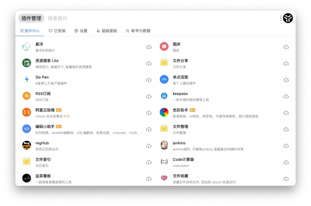 uTools 1.3.3 中文版 你的生产力工具集插图1 uTools 1.3.3 中文版 你的生产力工具集