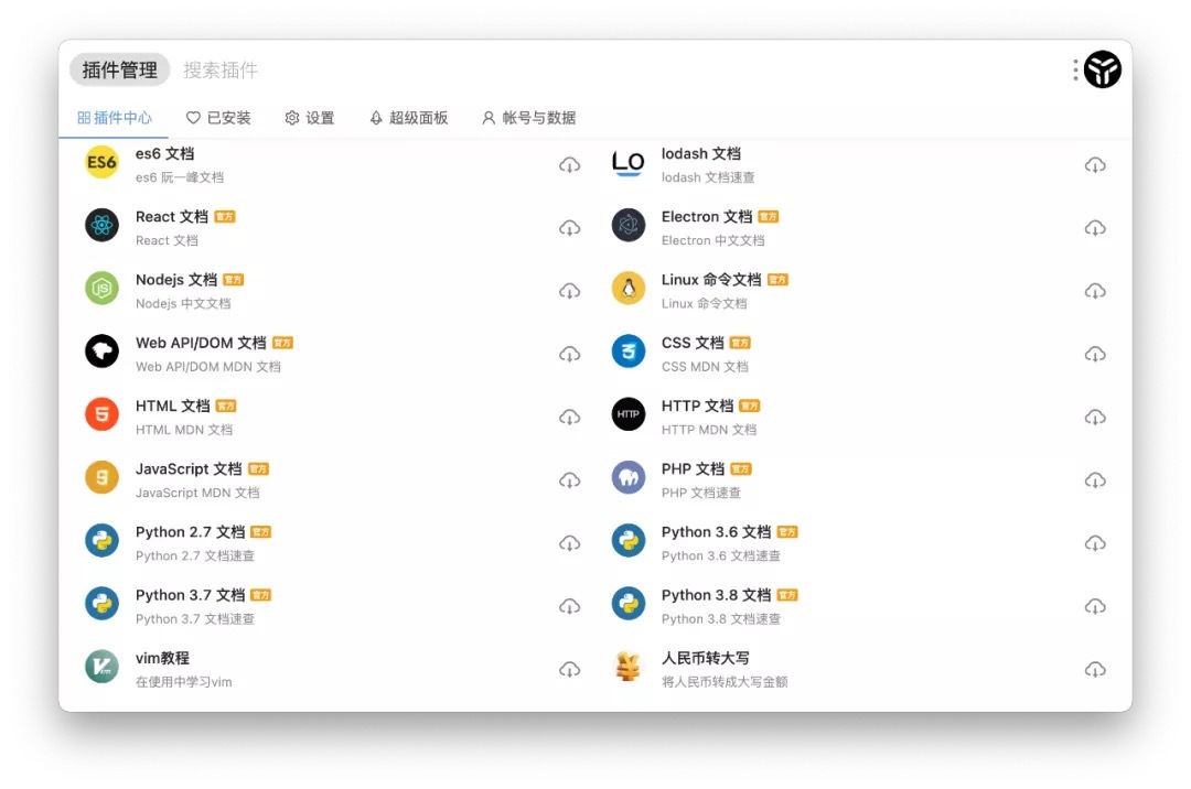 uTools 1.3.3 中文版 你的生产力工具集插图2 uTools 1.3.3 中文版 你的生产力工具集