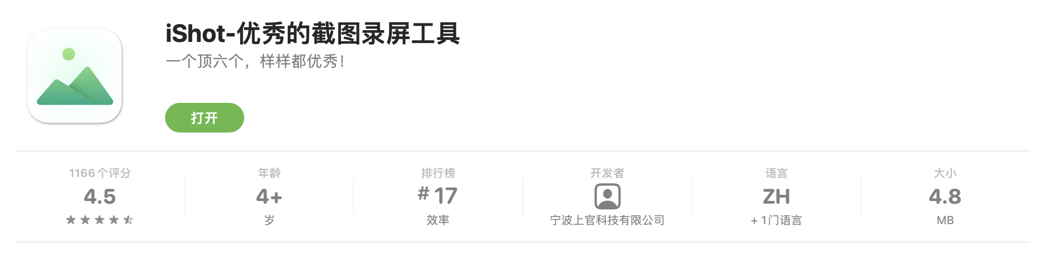 iShot v2.1.0 免费中文版 优秀的截图录屏录音OCR工具插图 iShot v2.1.0 免费中文版 优秀的截图录屏录音OCR工具