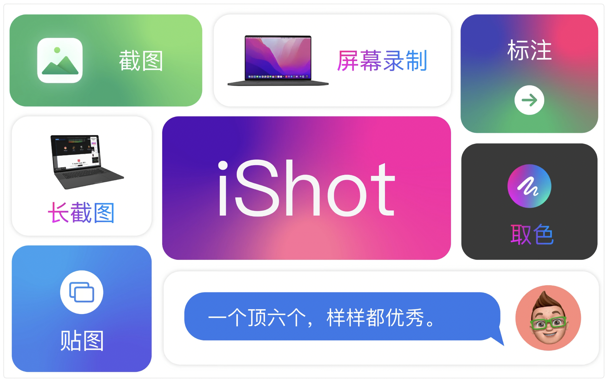 iShot v2.1.0 免费中文版 优秀的截图录屏录音OCR工具插图1 iShot v2.1.0 免费中文版 优秀的截图录屏录音OCR工具
