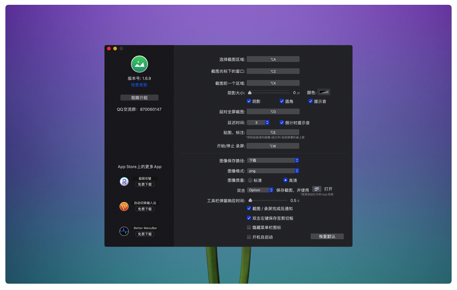 iShot v2.1.0 免费中文版 优秀的截图录屏录音OCR工具插图4 iShot v2.1.0 免费中文版 优秀的截图录屏录音OCR工具
