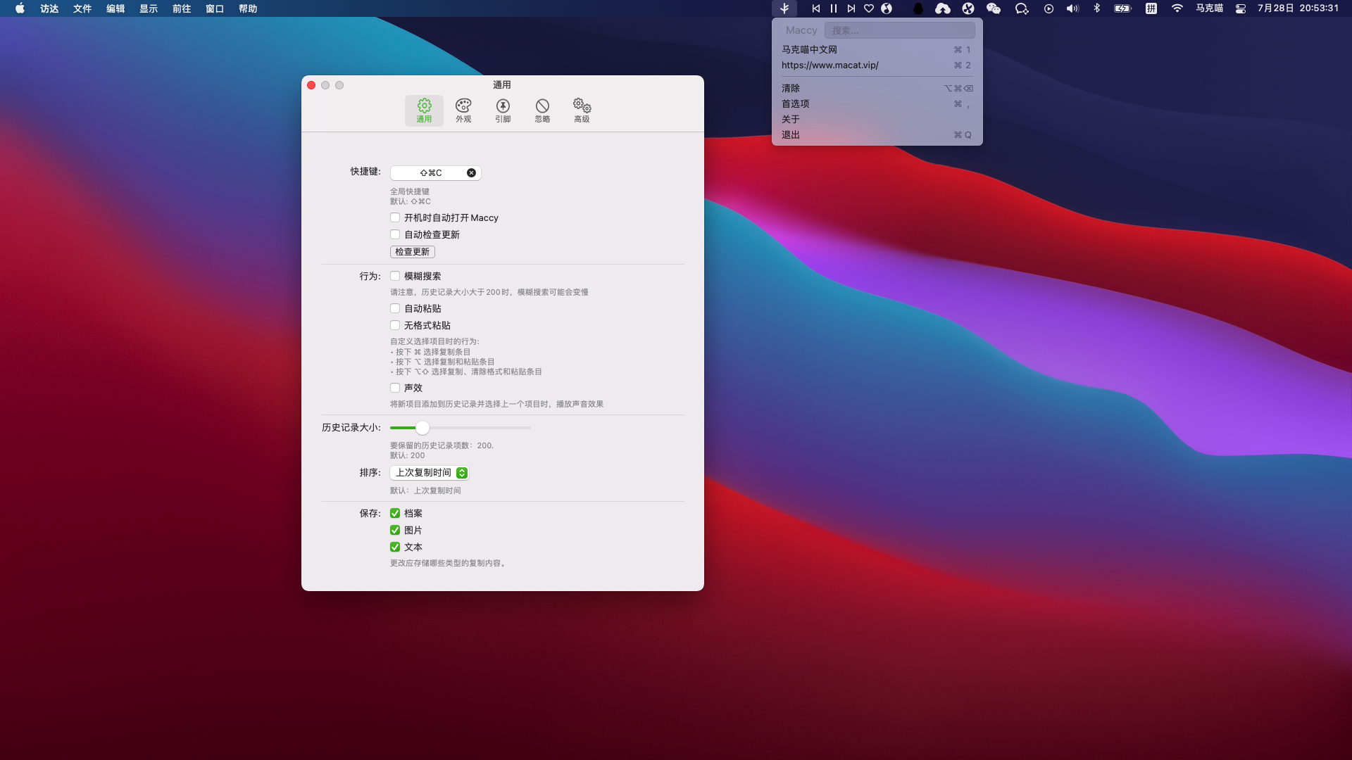 Maccy 0.21.0 中文版 轻量级剪贴板管理插图 Maccy 0.21.0 中文版 轻量级剪贴板管理