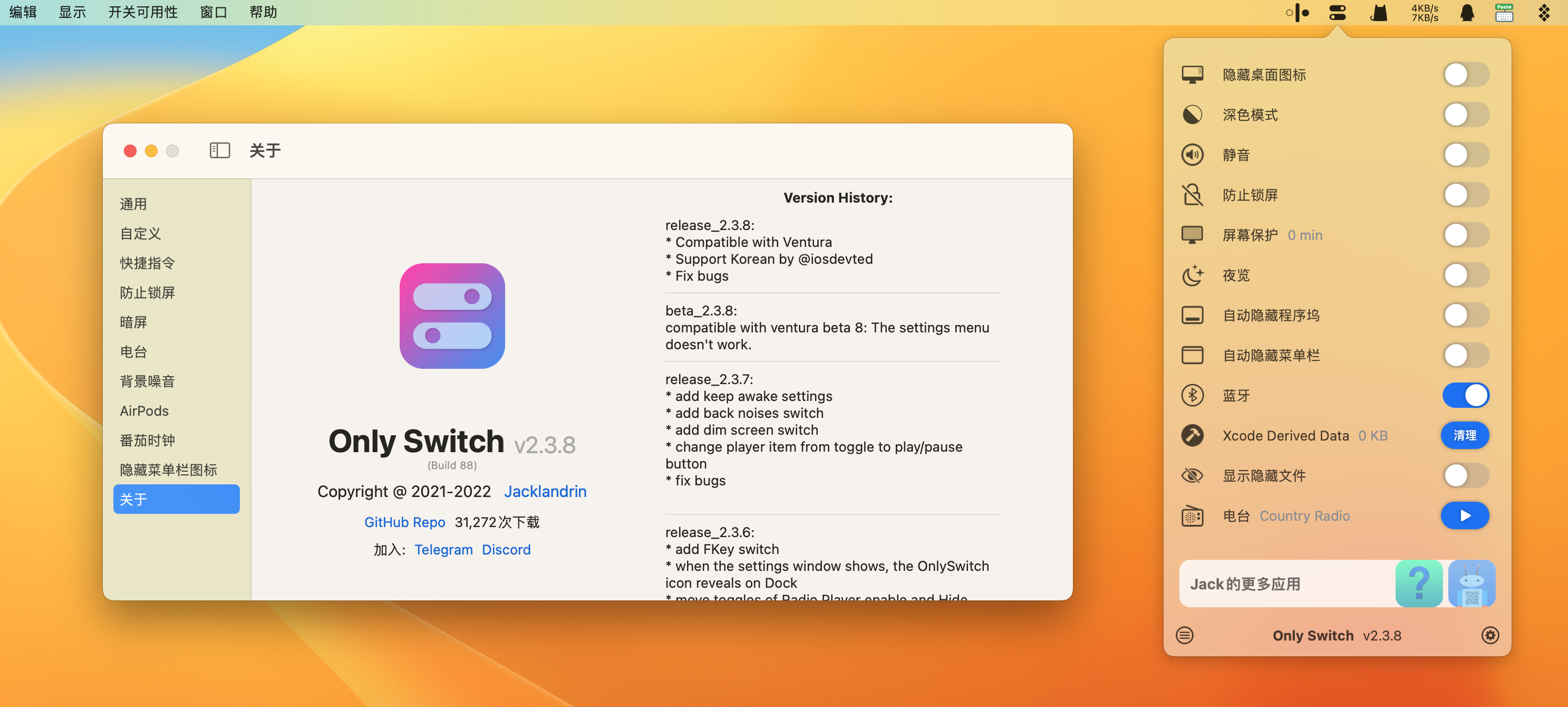 Only Switch for mac v2.3.8 中文版 菜单栏快捷功能插图 Only Switch for mac v2.3.8 中文版 菜单栏快捷功能