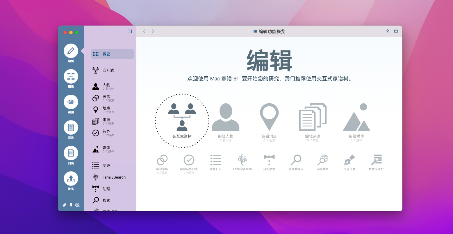 MacFamilyTree 9 for Mac v9.2中文激活版 家谱族谱制作插图 MacFamilyTree 9 for Mac v9.2中文激活版 家谱族谱制作