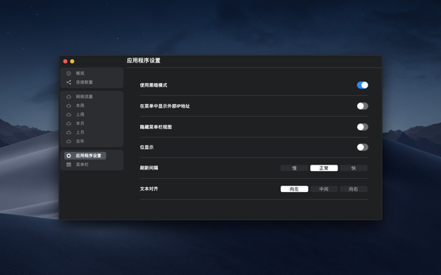 NetWorker Pro 7.0.3 中文破解版 网速时实监控工具插图2 NetWorker Pro 7.0.3 中文破解版 网速时实监控工具