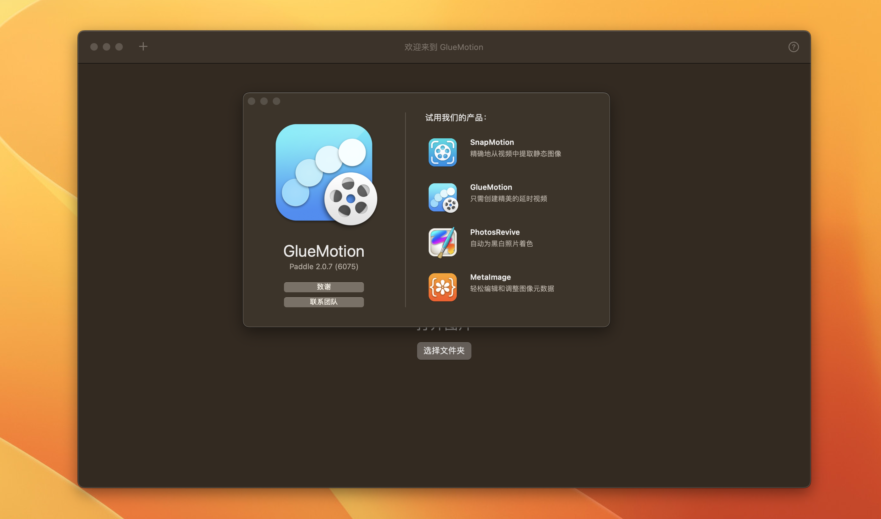 GlueMotion for Mac v2.0.7中文激活版 简单实用的延时摄影软件插图 GlueMotion for Mac v2.0.7中文激活版 简单实用的延时摄影软件