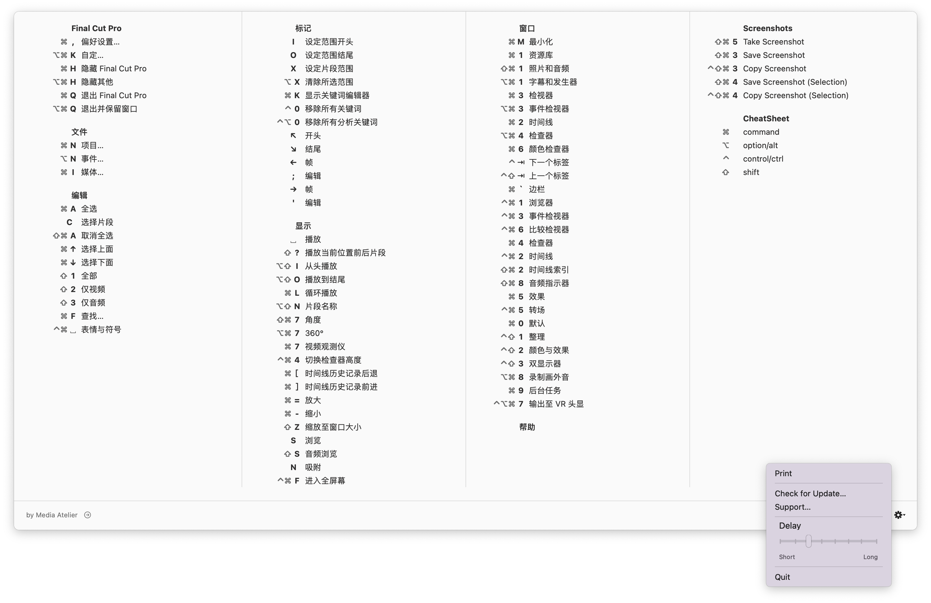 CheatSheet for Mac v1.6.3免费版 快捷键管理工具插图1 CheatSheet for Mac v1.6.3免费版 快捷键管理工具