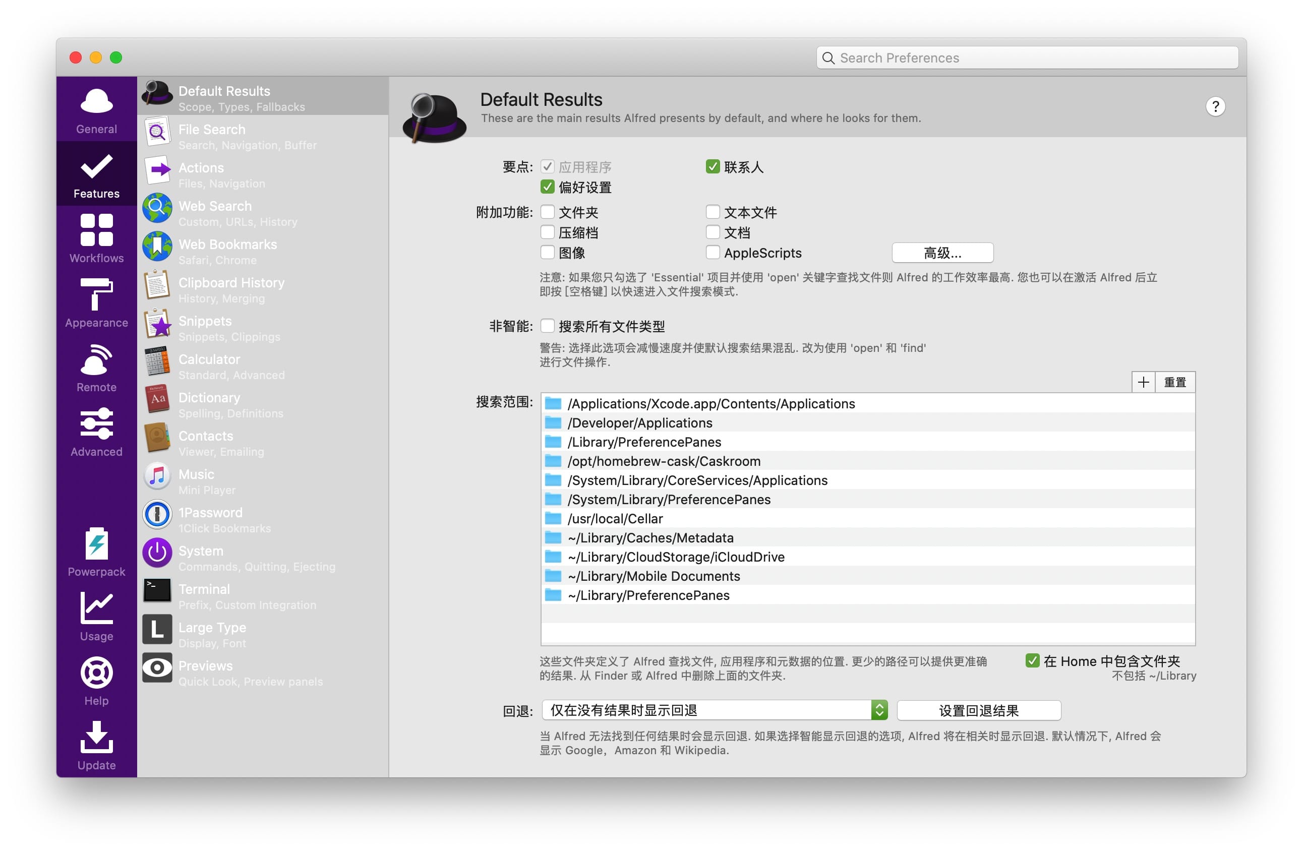 Alfred 4.0.9(1144) 中文版 Mac效率神器 系统增强 第2张- Alfred 4.2.1 (1183) 汉化70% Mac效率神器