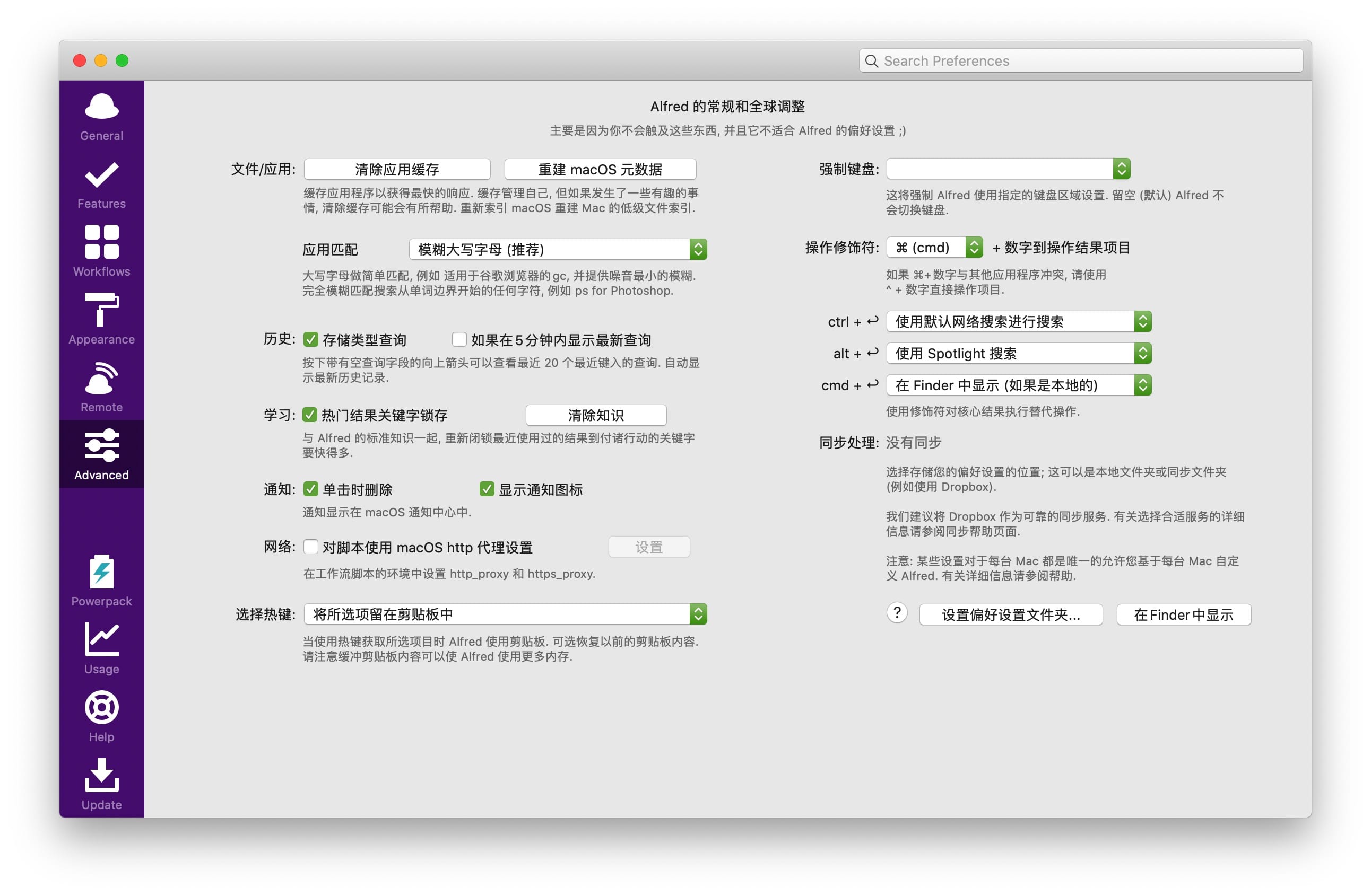 Alfred 4.0.9(1144) 中文版 Mac效率神器 系统增强 第3张- Alfred 4.2.1 (1183) 汉化70% Mac效率神器