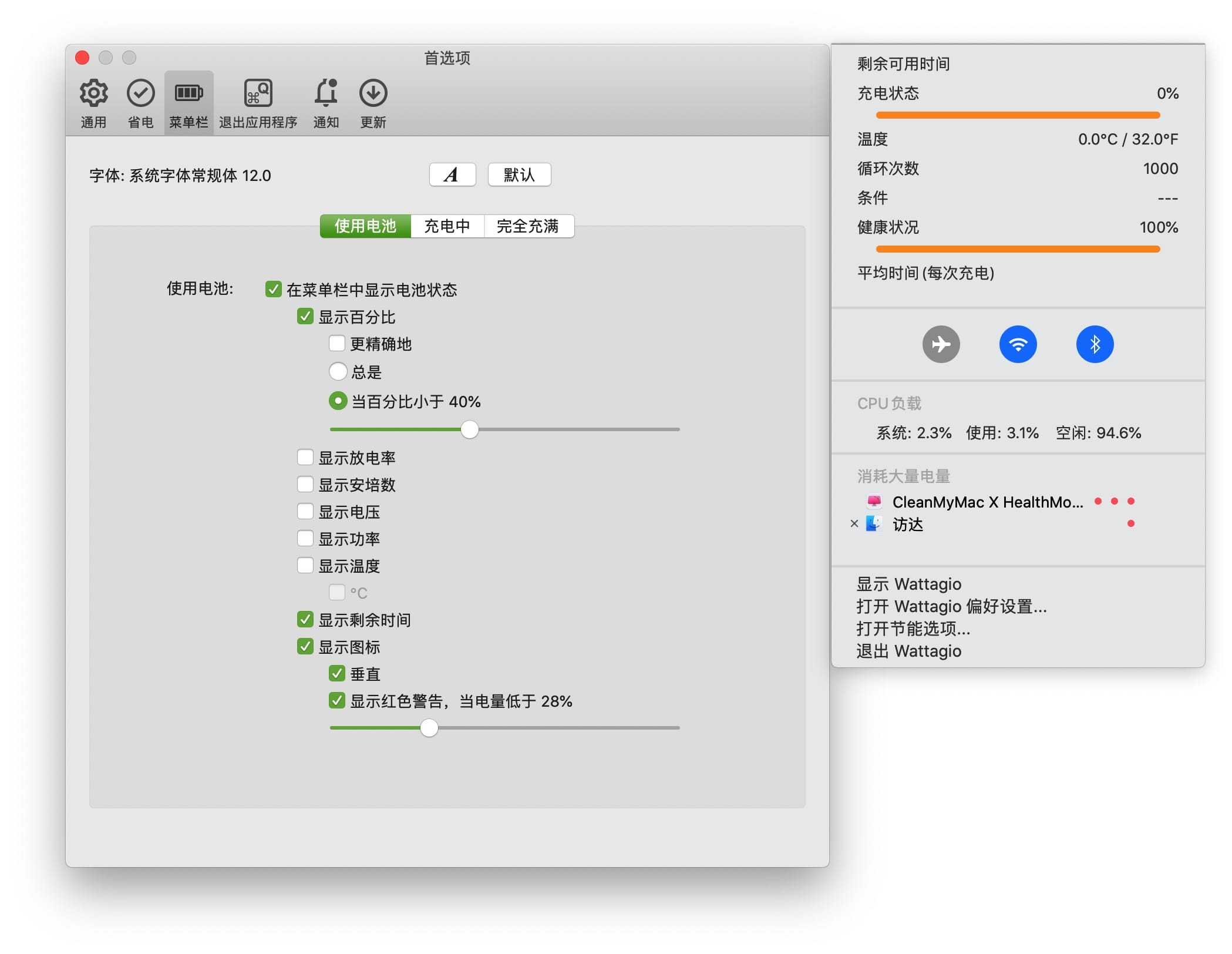 Wattagio 1.12 中文破解版 Mac电池管理软件插图 Wattagio 1.12 中文破解版 Mac电池管理软件