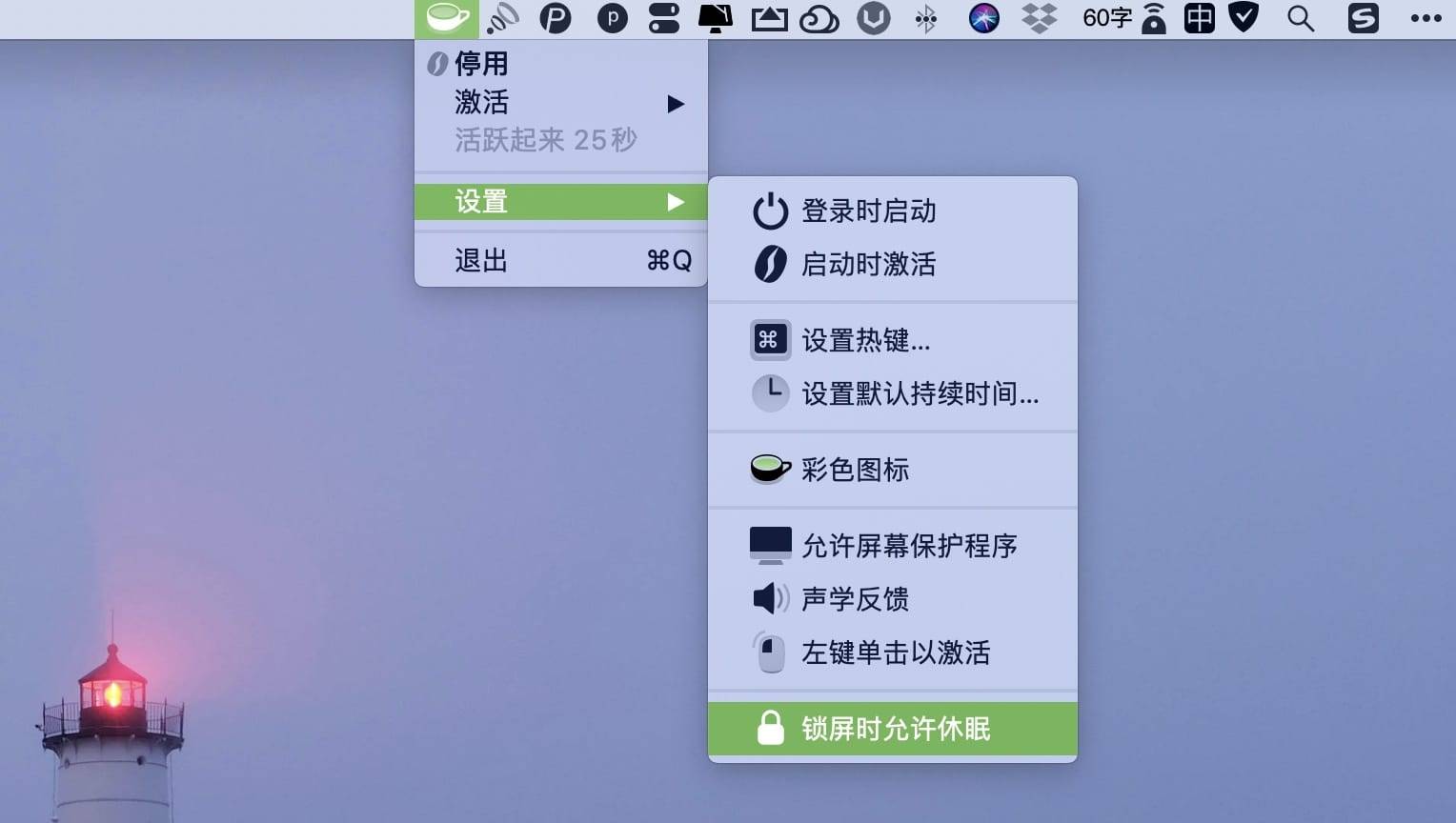 Theine 3.1.2 中文破解版 防系统休眠工具 系统增强 第3张-Mac毒 Theine 3.1.2 中文破解版 防系统休眠工具