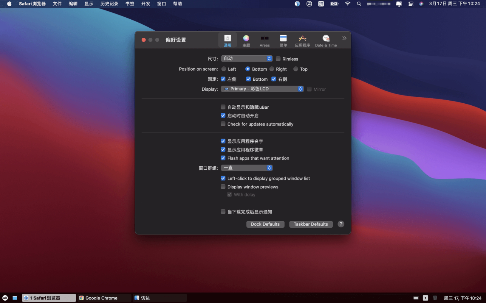 uBar 4.1.8 中文破解版 仿windows10任务栏工具插图 uBar 4.1.8 中文破解版 仿windows10任务栏工具