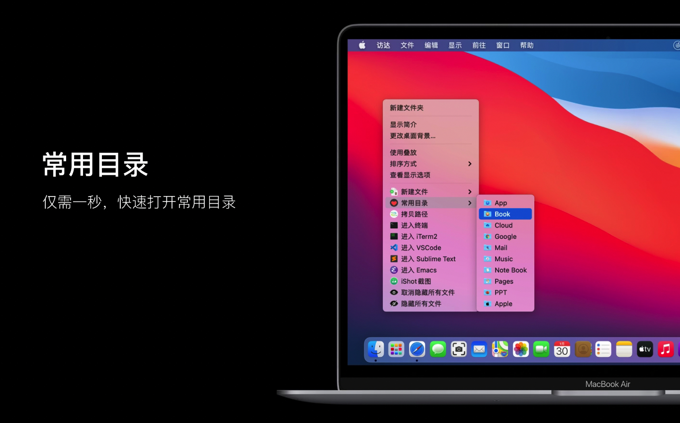 超级右键专业版 iRightMouse Pro 2.1.6 中文版 超赞的Mac右键菜单扩展插图3 超级右键专业版 iRightMouse Pro 2.1.6 中文版 超赞的Mac右键菜单扩展