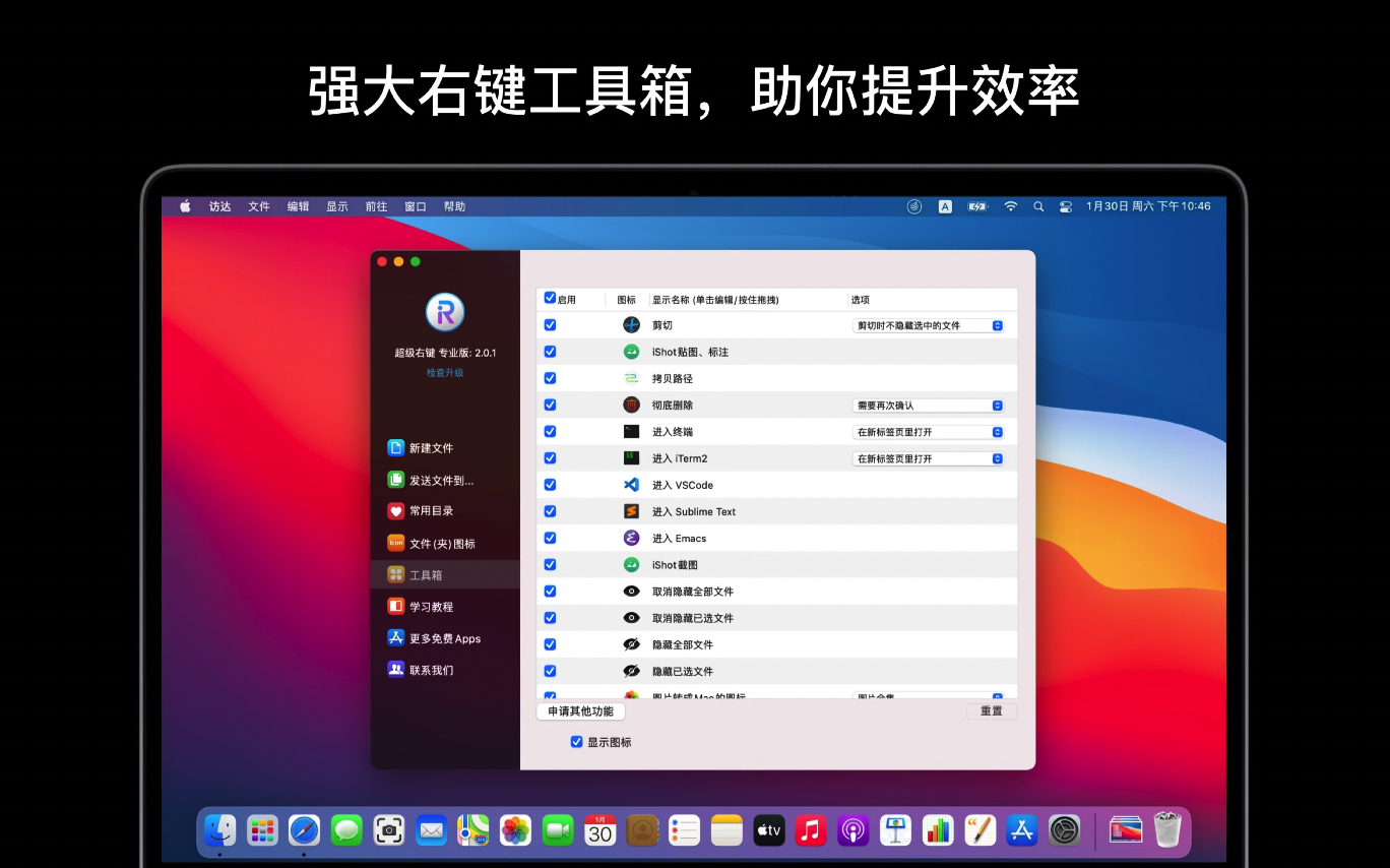 超级右键专业版 iRightMouse Pro 2.1.6 中文版 超赞的Mac右键菜单扩展插图5 超级右键专业版 iRightMouse Pro 2.1.6 中文版 超赞的Mac右键菜单扩展