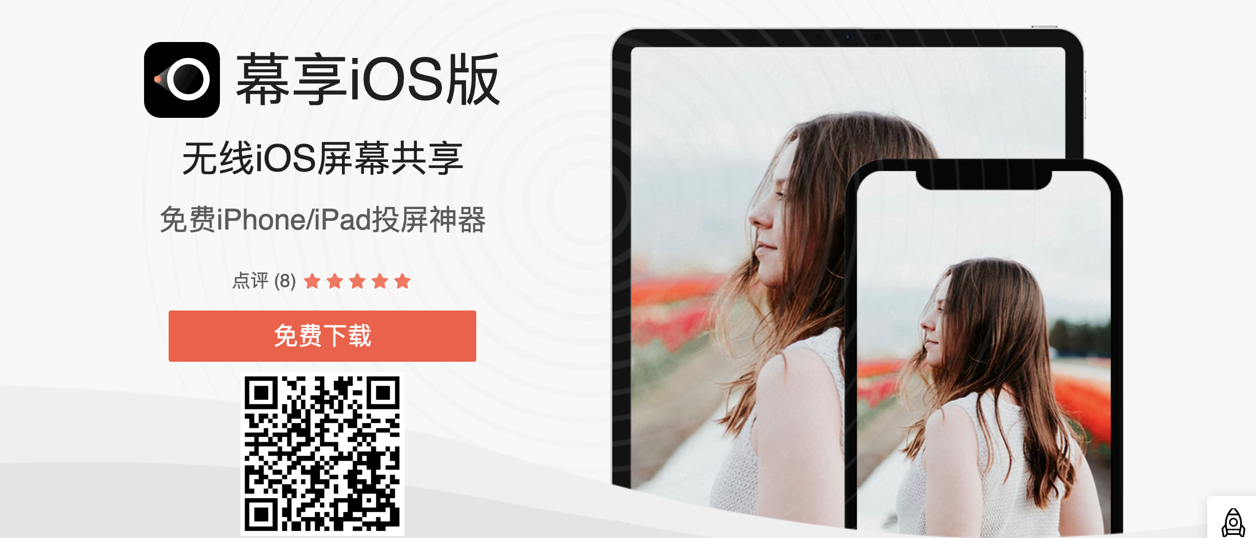 LetsView v1.0.10.2 中文版 MacOS/iOS无线投屏工具插图1 LetsView v1.0.10.2 中文版 MacOS/iOS无线投屏工具
