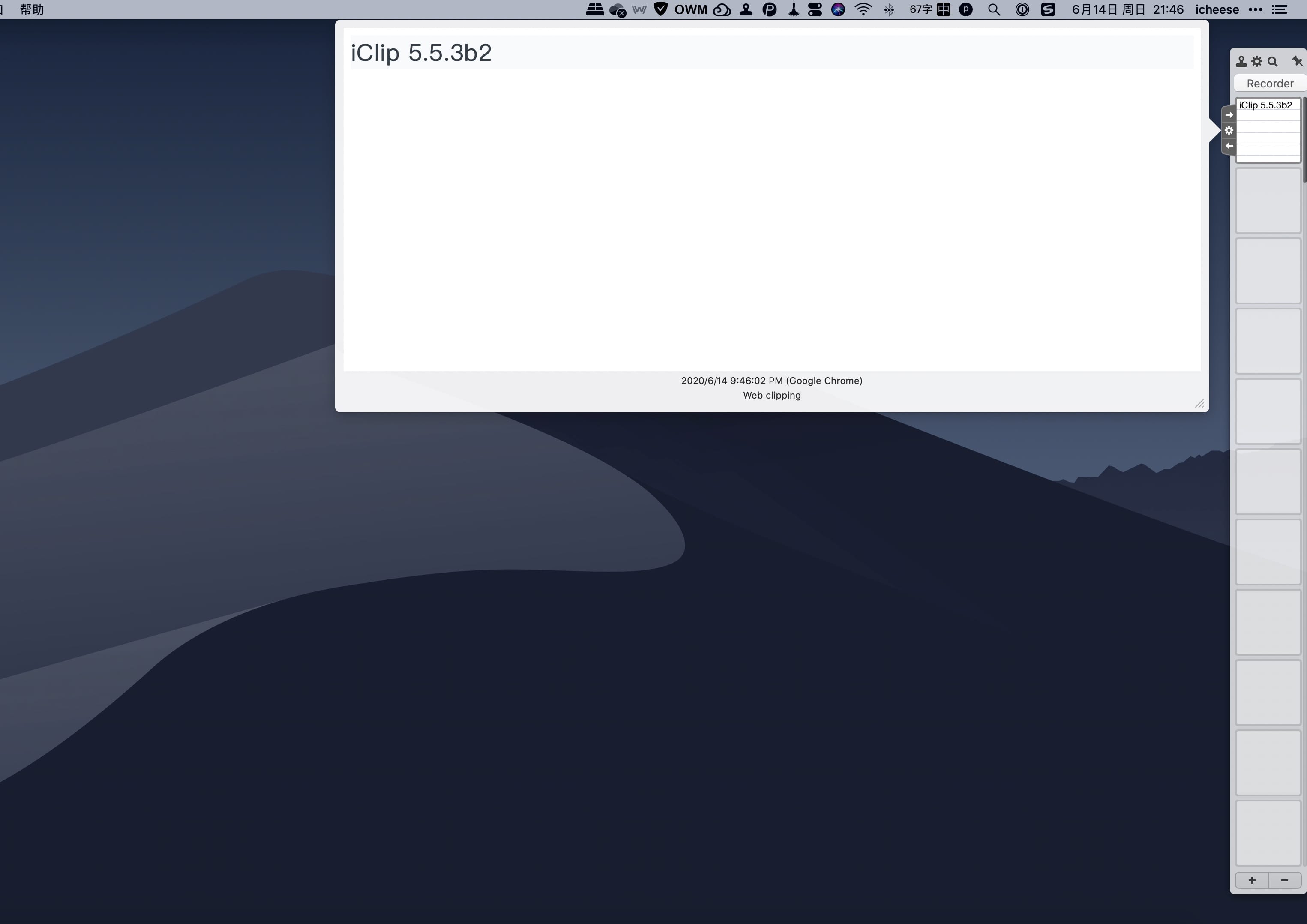 iClip 5.5.3b2 强大的剪贴板管理器 系统增强 第3张- iClip 5.5.4 破解版 强大的剪贴板管理器
