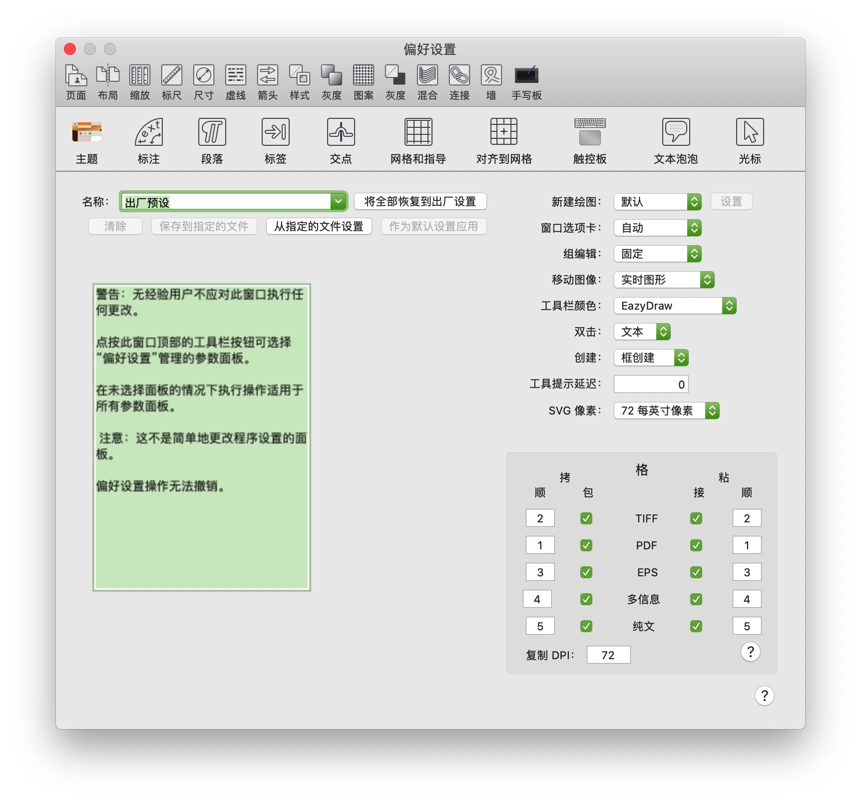 EazyDraw 9.7.2 矢量图绘制工具插图1 EazyDraw 9.7.2 矢量图绘制工具
