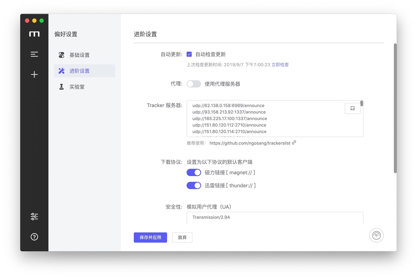 Motrix 1.5.15 中文版 一款全能的下载工具可代替迅雷插图2 Motrix 1.5.15 中文版 一款全能的下载工具可代替迅雷