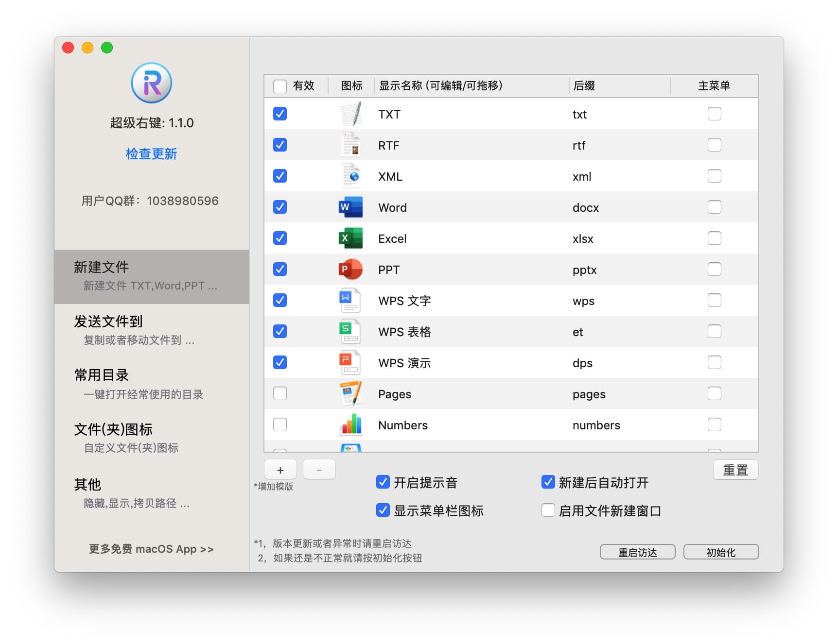 iRightMouse 1.1.3 中文版 Mac右键菜单扩展 系统增强 第3张- iRightMouse 1.1.7 中文版 超级右键Mac右键菜单扩展